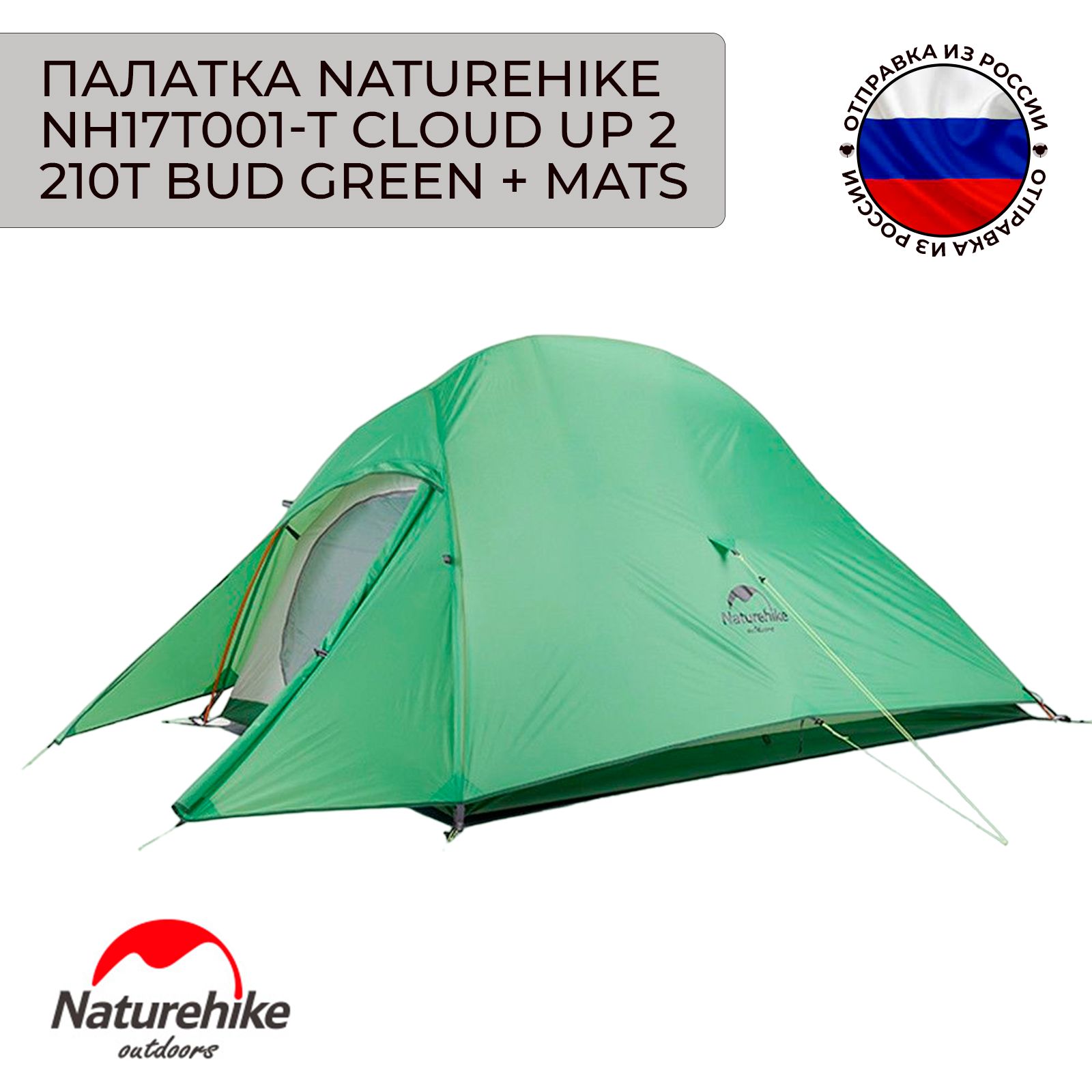 Купить Палатку Naturehike Cloud Up 2