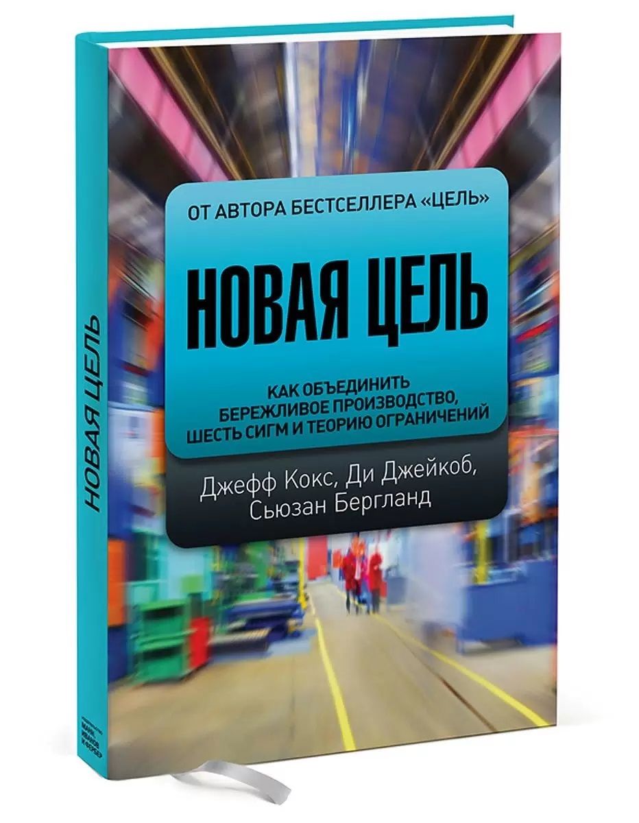 Купить Книгу Цель 3