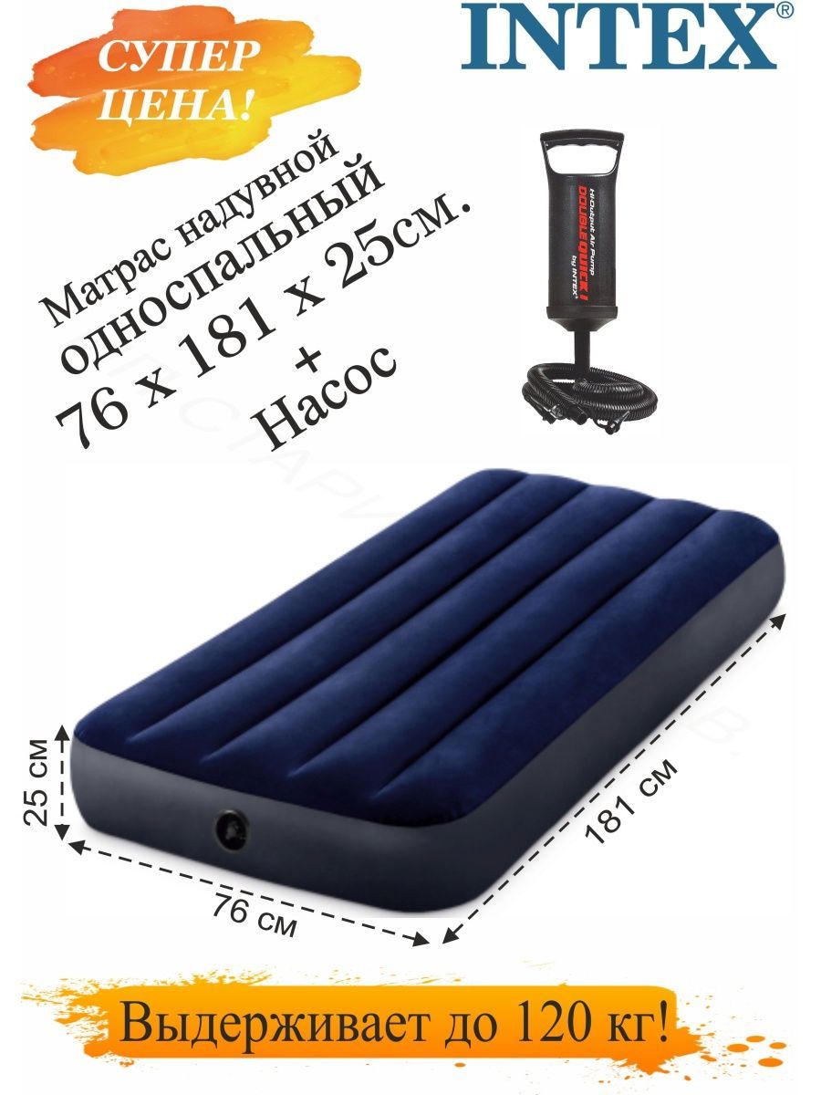 Матрас надувной Intex Надувной матрас с насосом 191 купить c доставкой на OZON по низкой цене (1360084421)