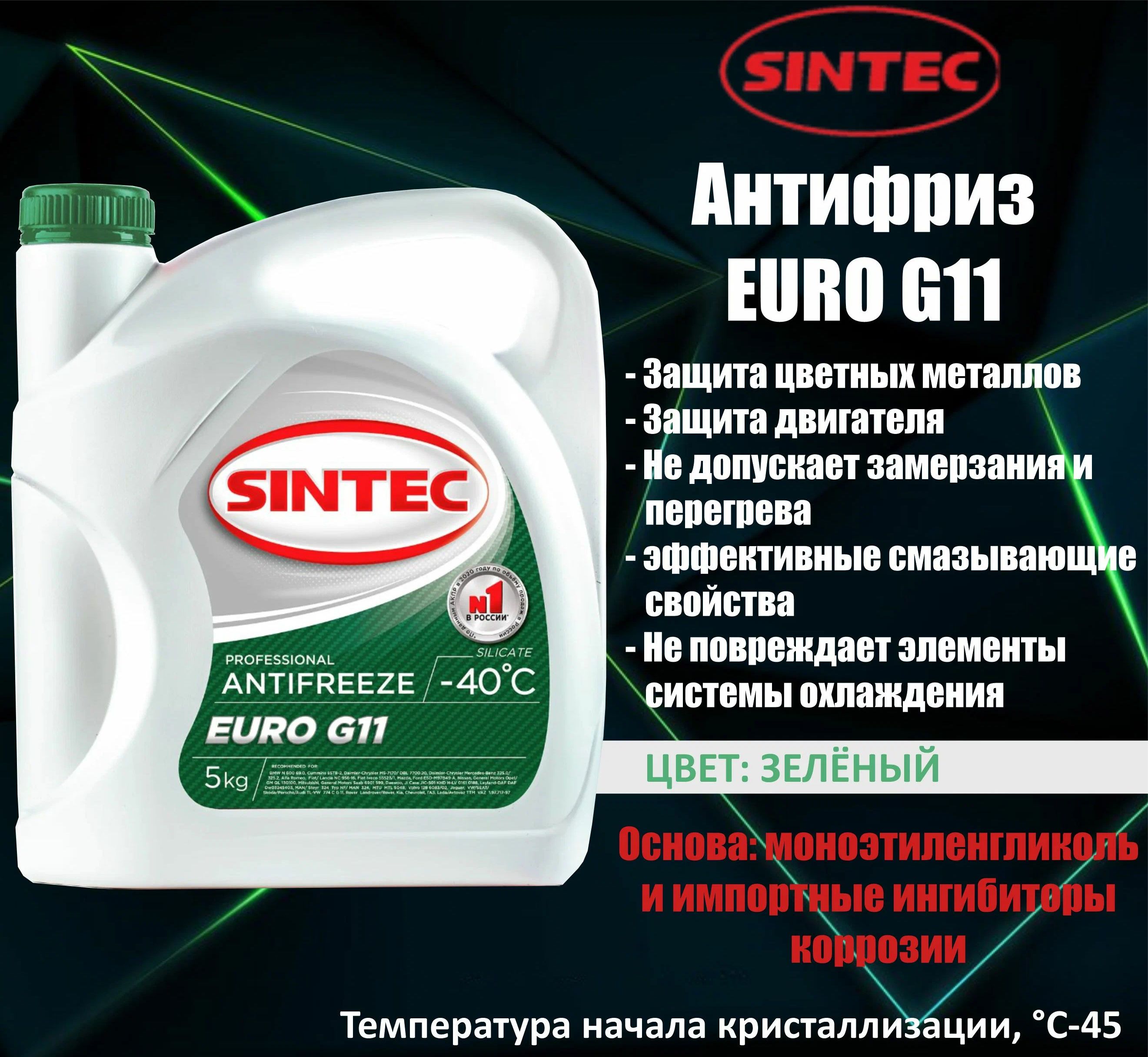 Sintec euro g11 40