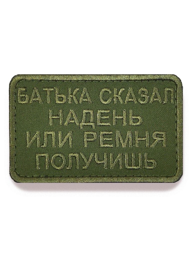 Нашивкашеврон(патч)ВоеводаСибириБатькасказал8х5смслипучкой