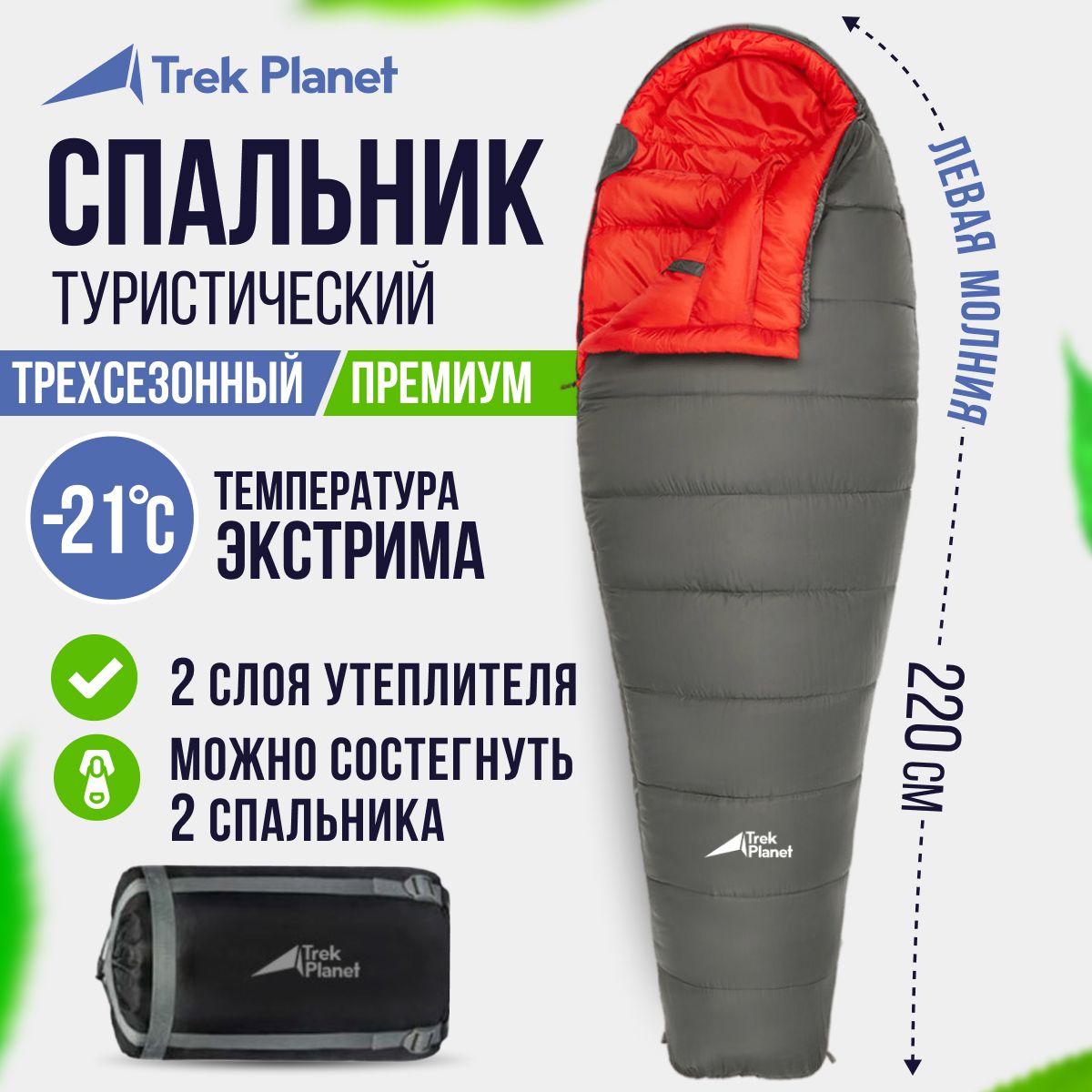 Спальный мешок TREK PLANET Suomi, зимний, четырех сезонный, левая молния, цвет: серый