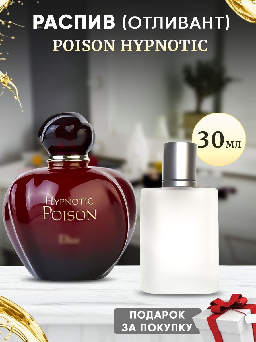 Dior hypnotic poison eau de parfum 30 ml best sale