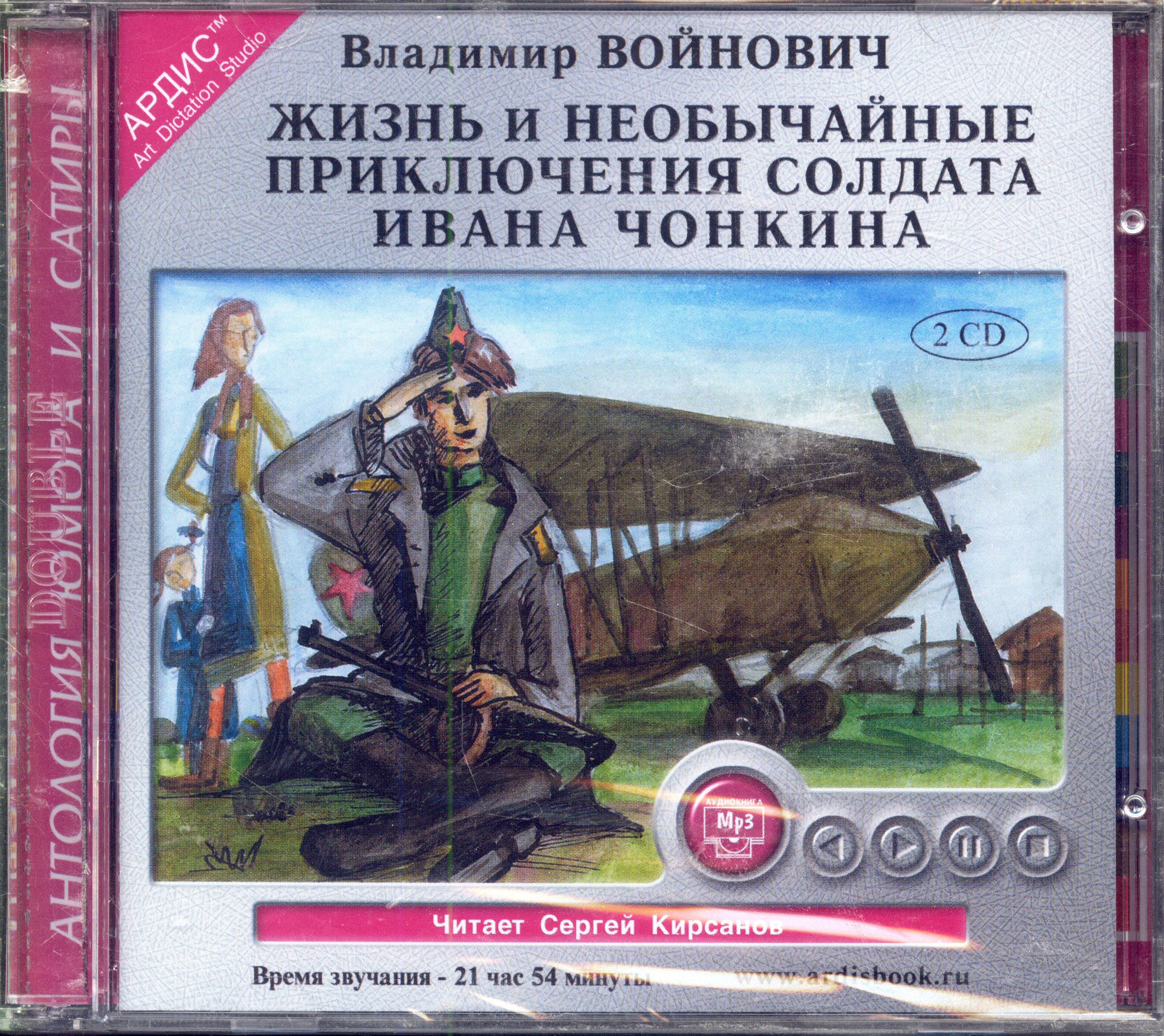 Приключение солдата чонкина читать
