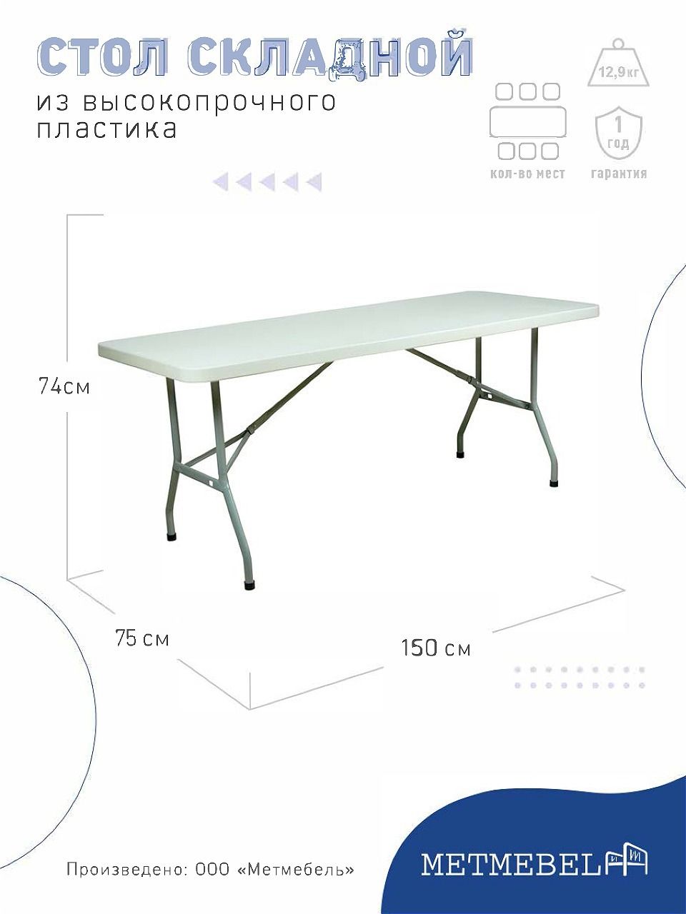 Стол складной пластиковый metmebel модель сатурн 181х74 5х74 5 см нагрузка до 100 кг