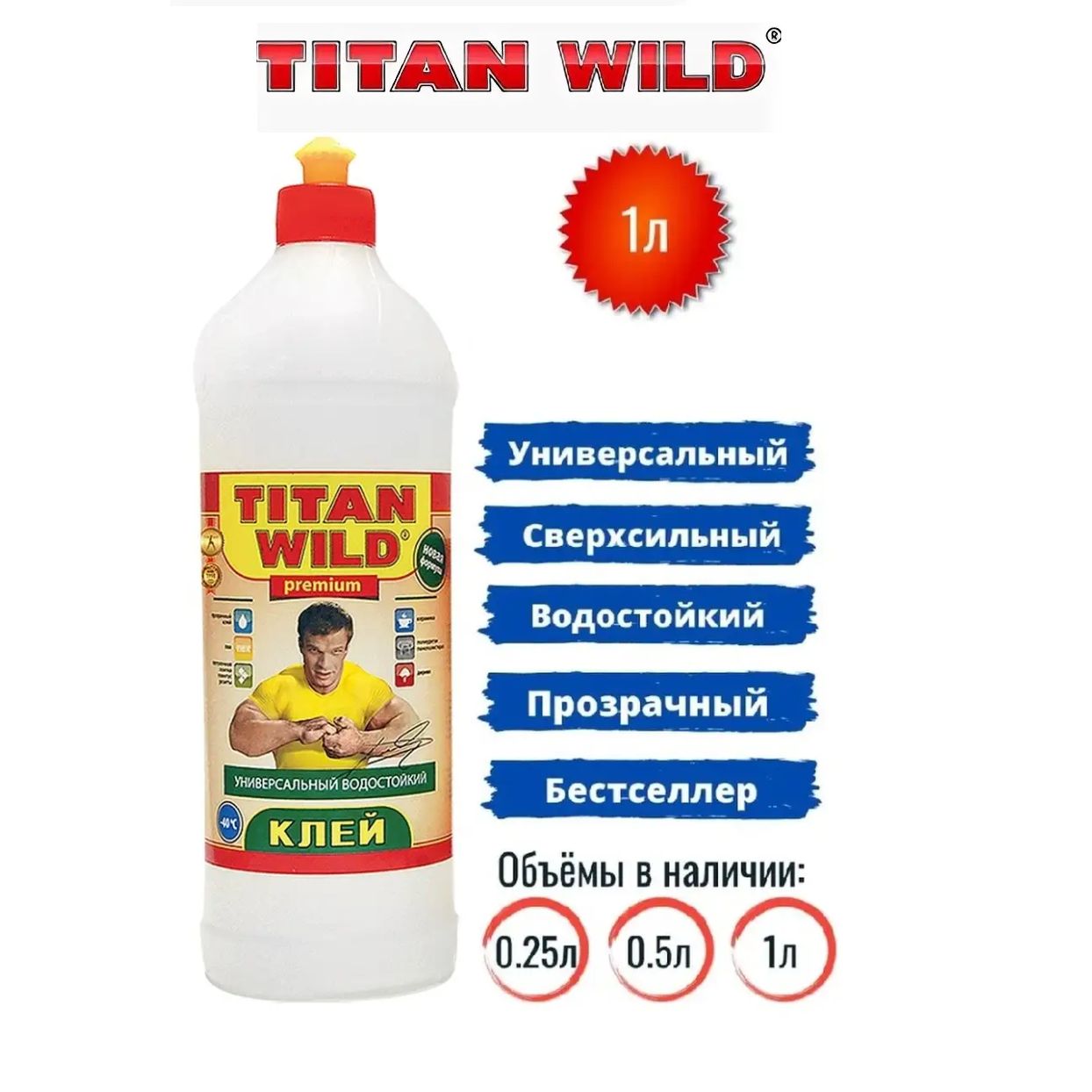 Клейуниверсальный1л.TITANWild