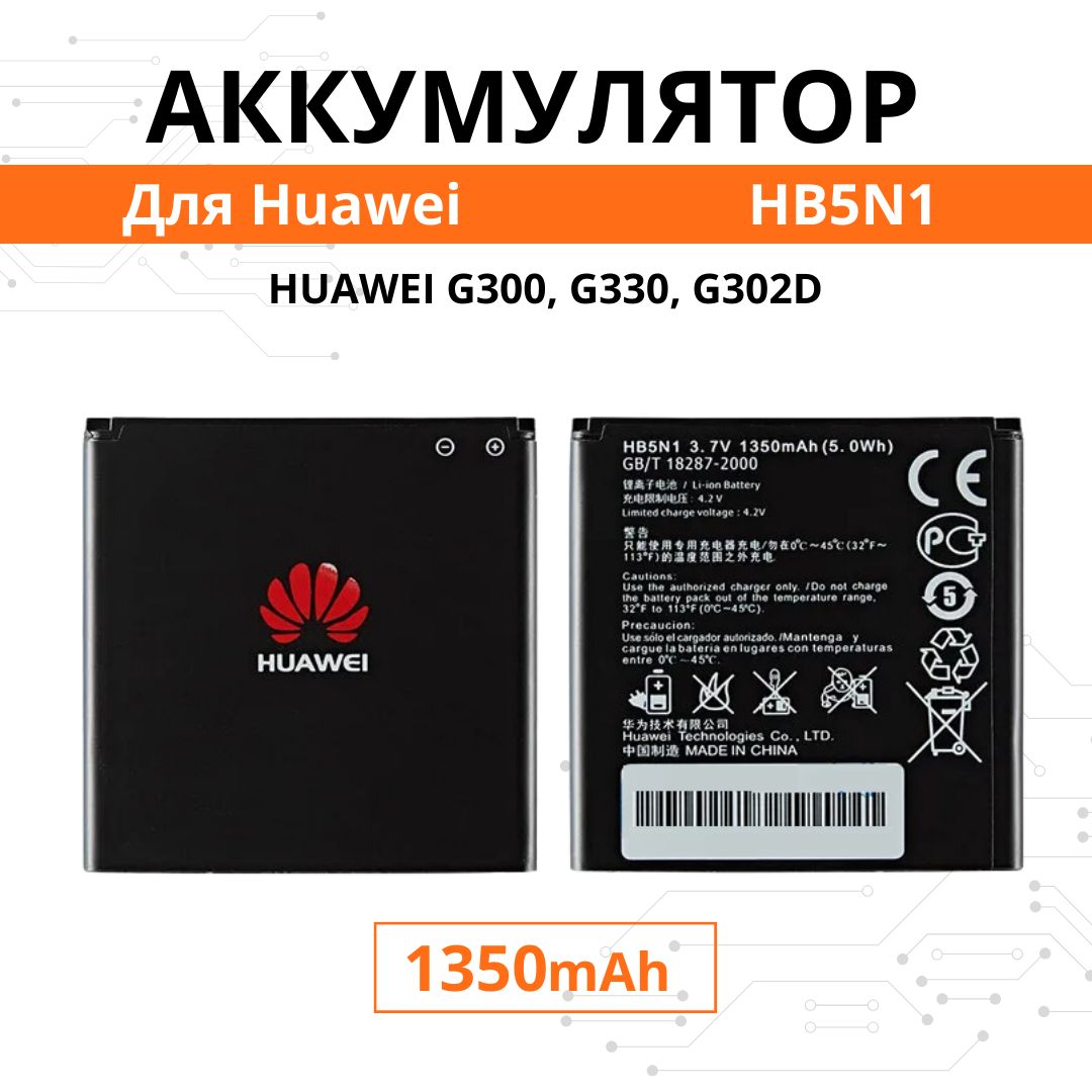 АккумуляторHB5N1/HB5N1H/HB5N1HAдляHuaweiY320G300G330U8815U8812DU8825DPremium