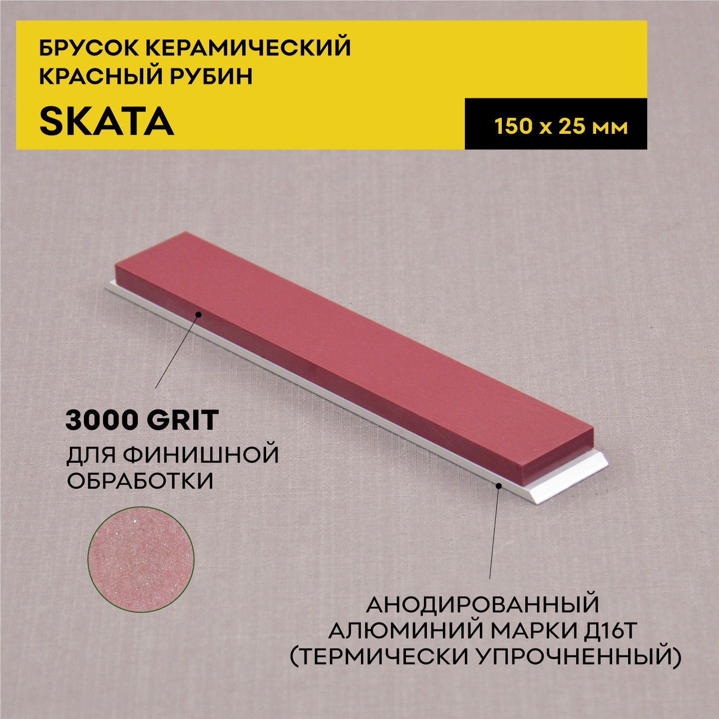 КрасныйРубинкерамикаSKATA3000грит,150х25ммApex