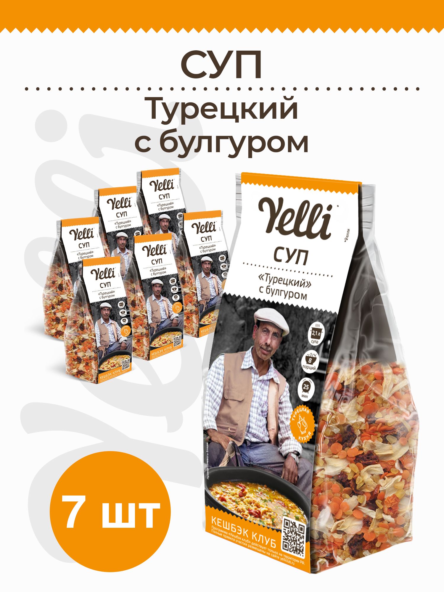 Суп Турецкий с булгуром Yelli 7 шт. по 250г