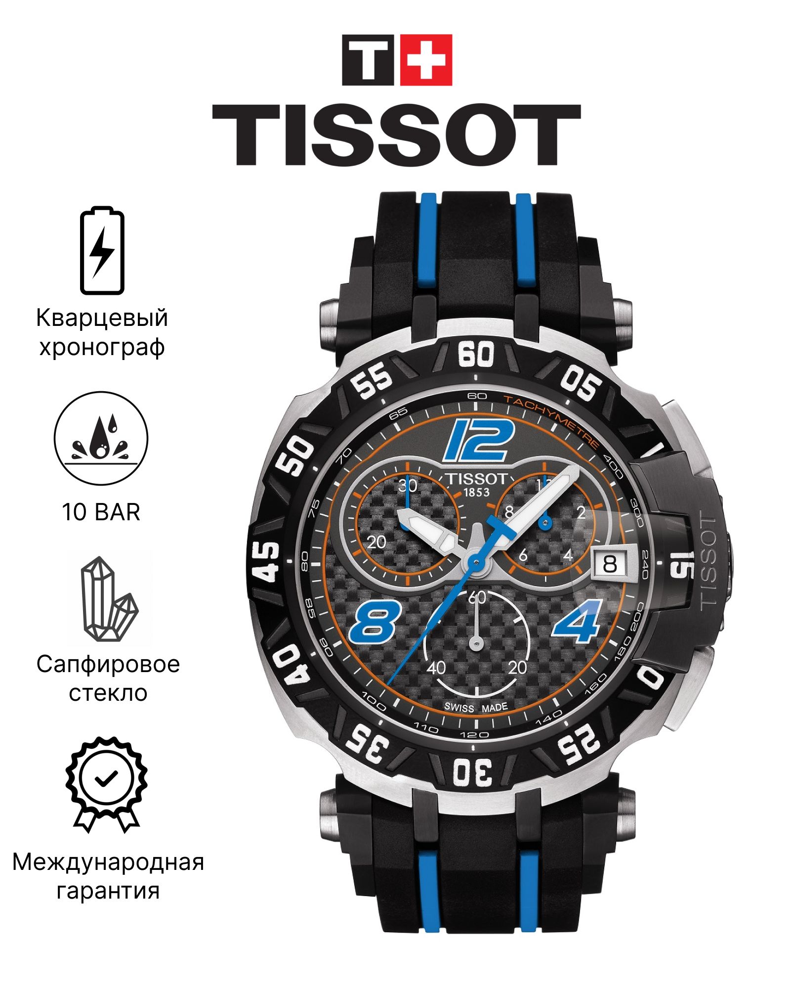 Купить Часы Tissot В России