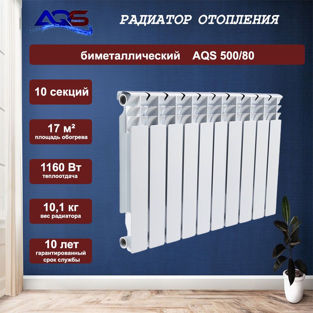 Радиаторы Отопления Биметаллические 10 Секций Купить Озон