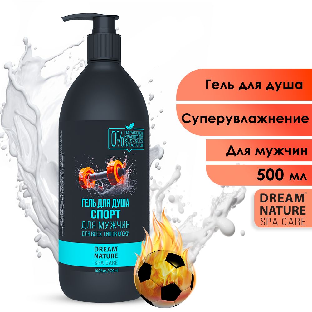 Гель для душа мужской "Спорт" Dream Nature SPA&Care, 500 мл