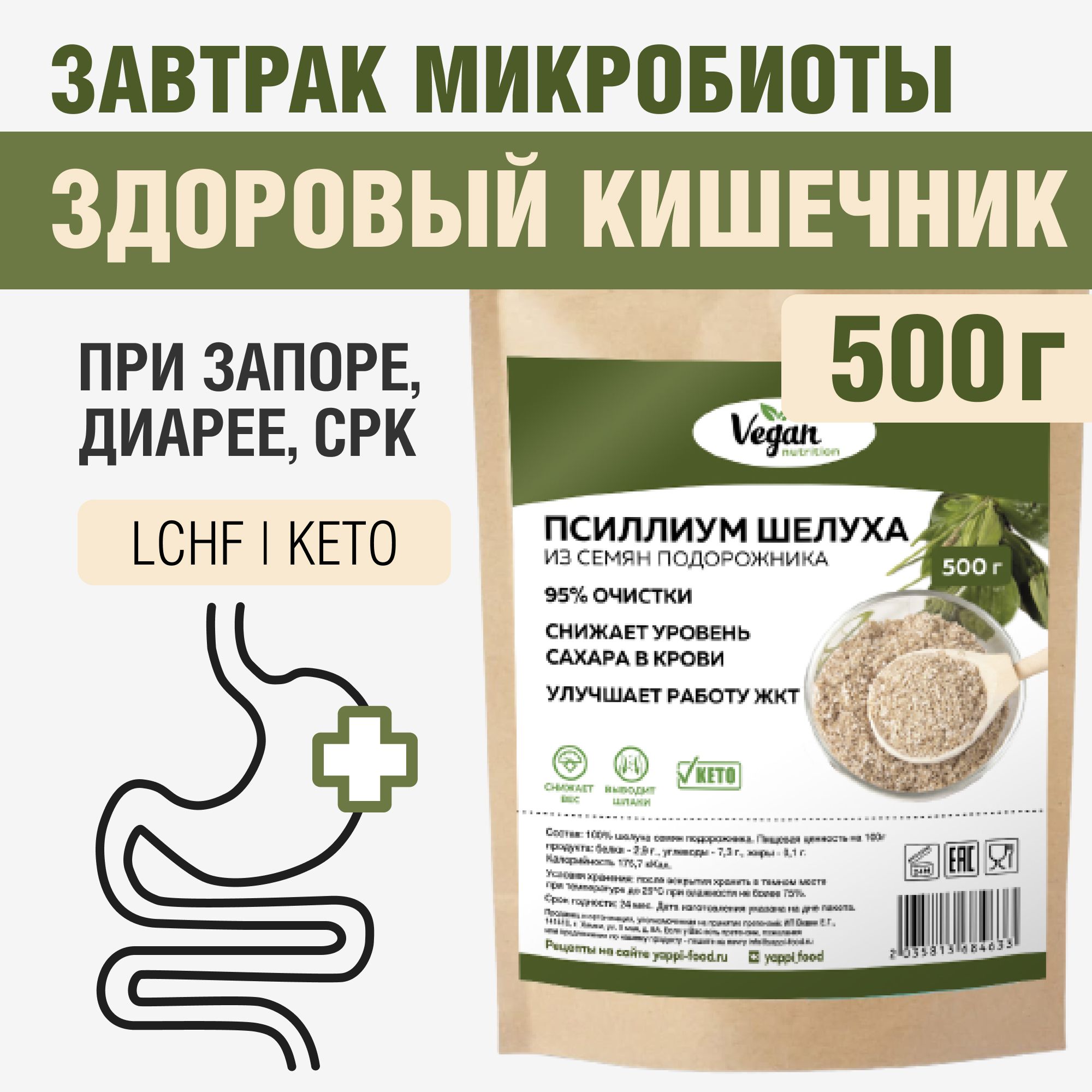 Завтрак микробиоты, пищевые волокна, Vegan Nutrition, 500 г