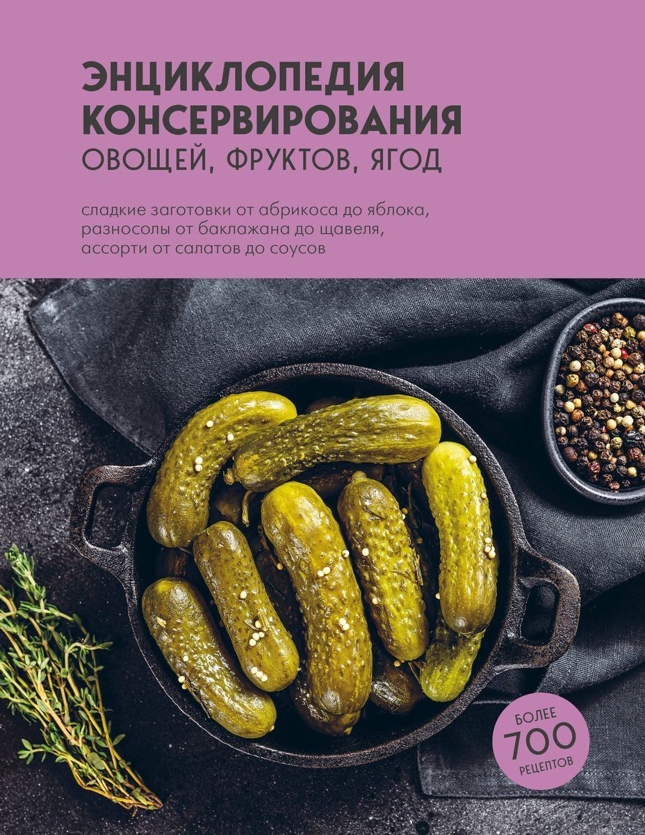 Овощи Энциклопедия купить на OZON по низкой цене