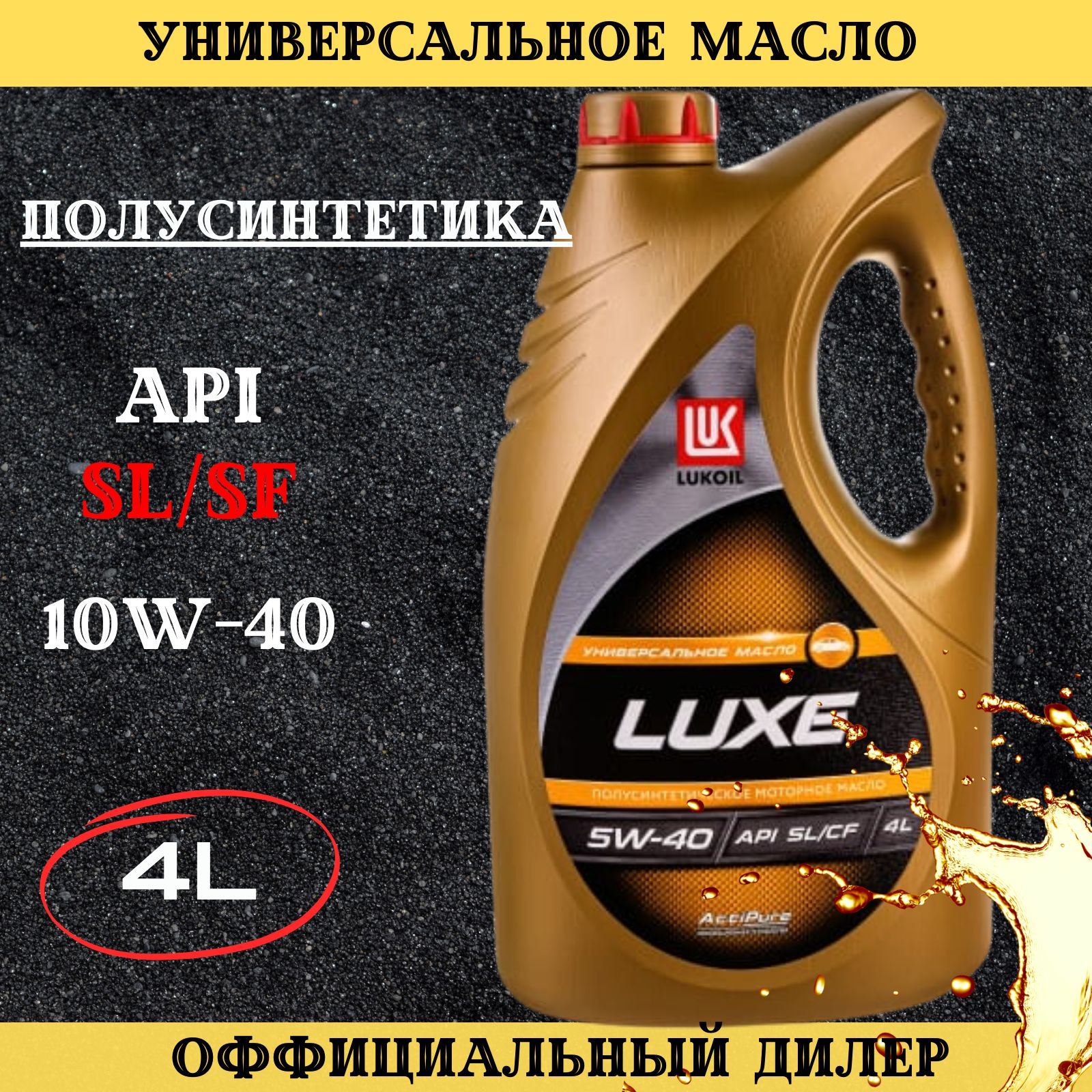 Масло моторное ЛУКОЙЛ (LUKOIL) 5W-40 Полусинтетическое - купить в  интернет-магазине OZON (800824171)