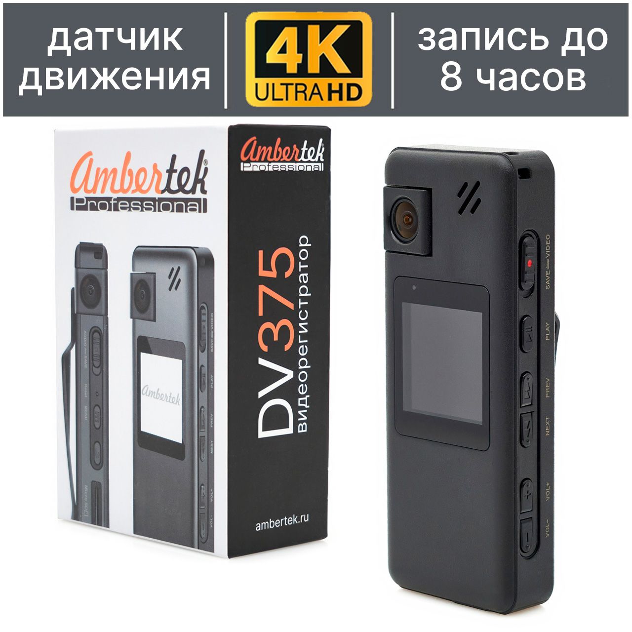 Мини видеокамера Ambertek DV375 4K с монитором и датчиком движения