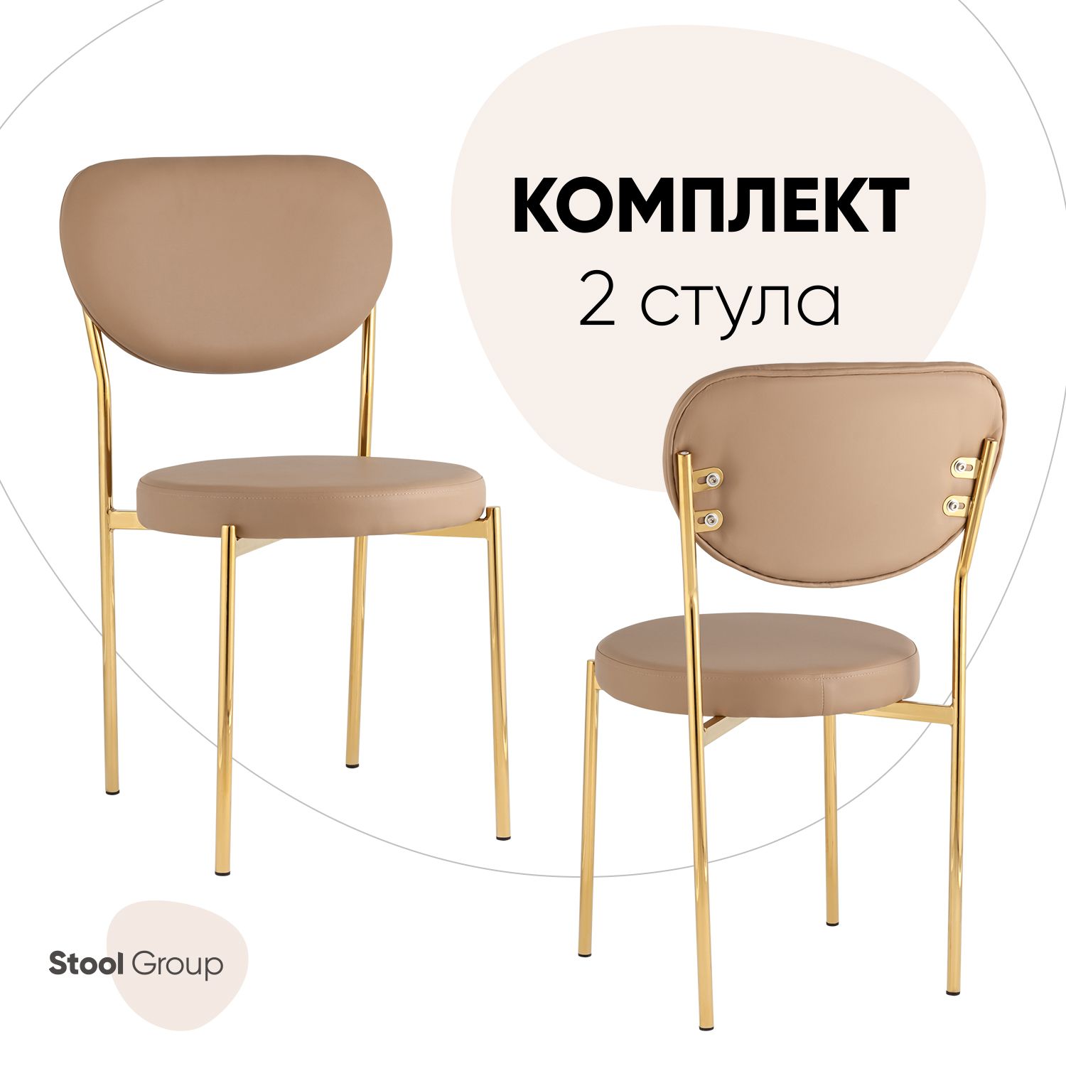 StoolGroupКомплектстульевдлякухниБарбара,2шт.