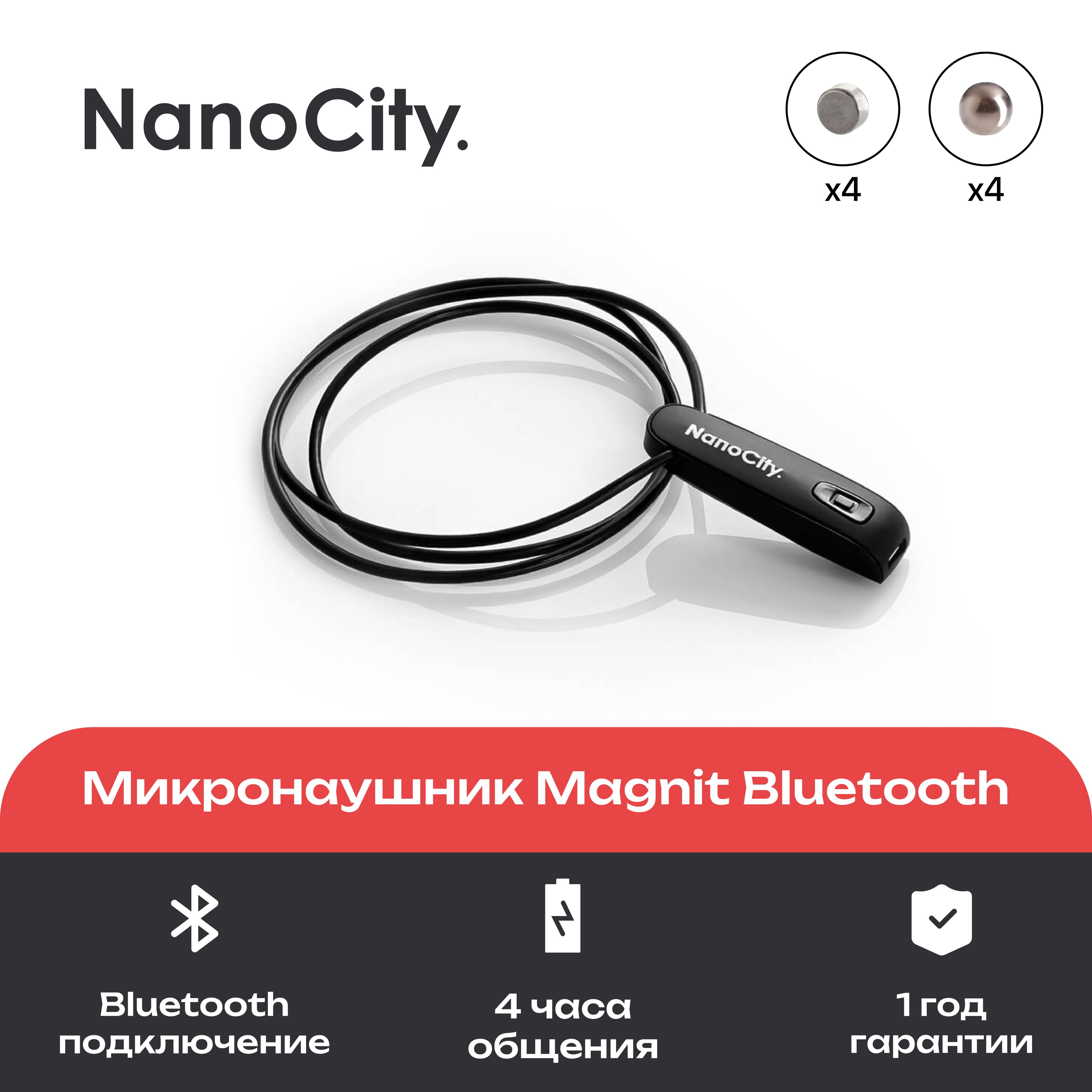 Микронаушник Nano City Магнит Bluetooth Genai_Черный - купить по выгодной  цене в интернет-магазине OZON (1418648922)