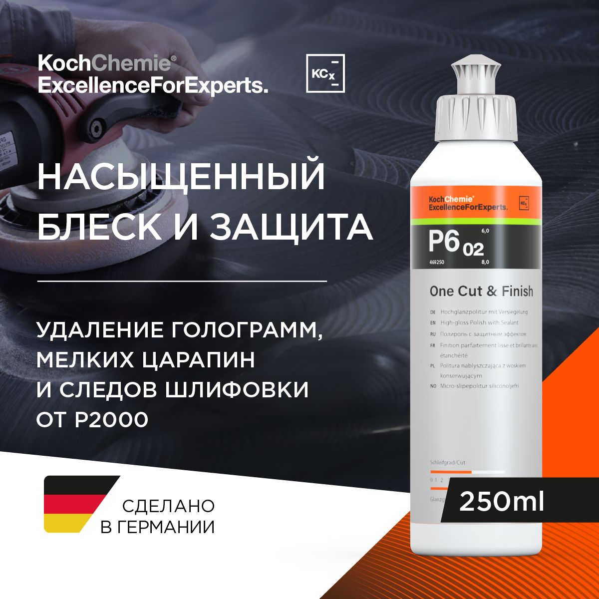 Полироль автомобильный Koch Chemie 458250_оранжевый;черный - купить по  низким ценам в интернет-магазине OZON (1257479007)