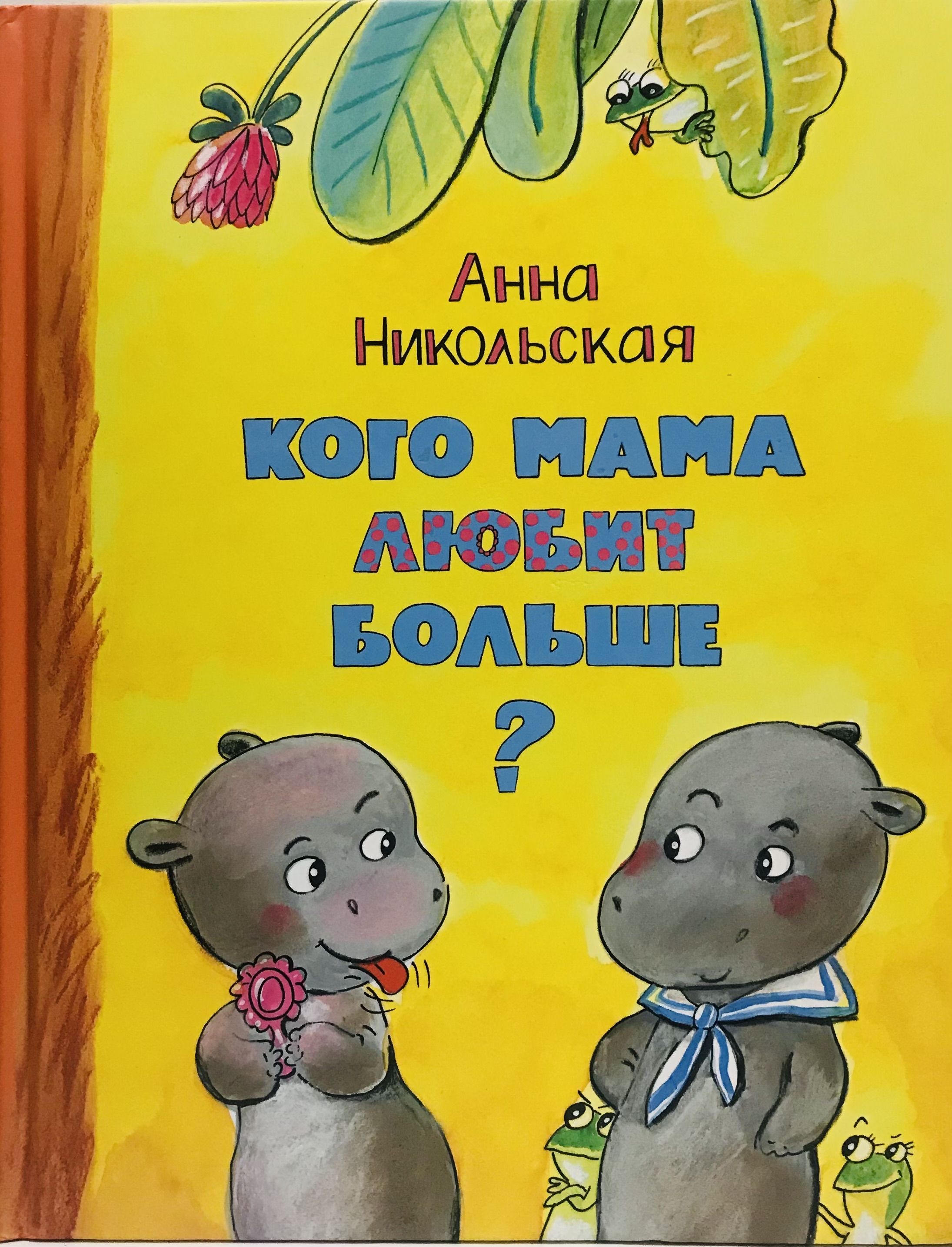 Анна Никольская Книги Купить