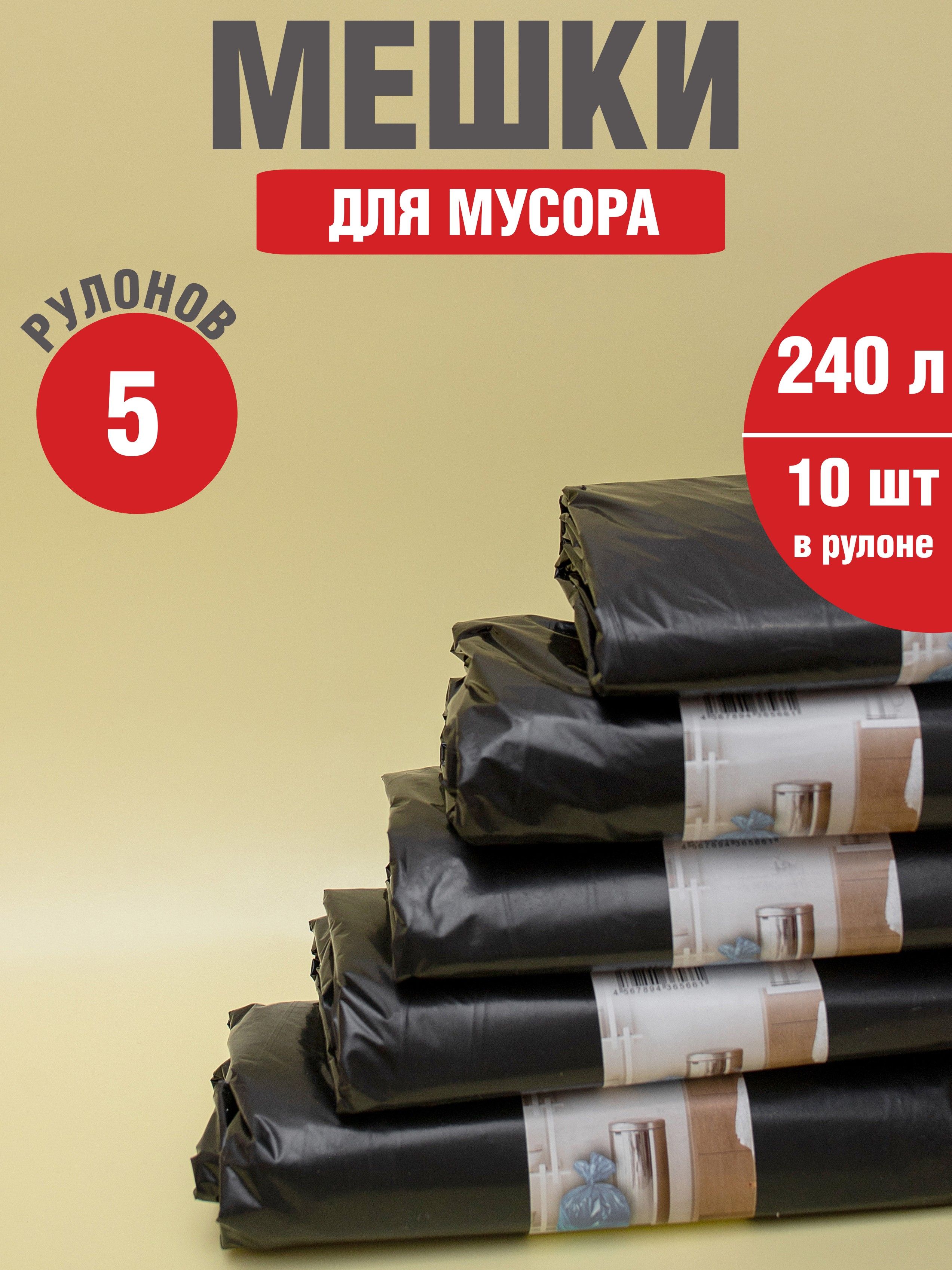 Мешки Для Мусора 10 Литров Купить 88005514144