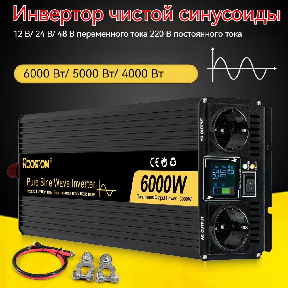 RDDSPON Инвертор автомобильный, 24В, 6000 Вт арт. XBK-6000W-24V