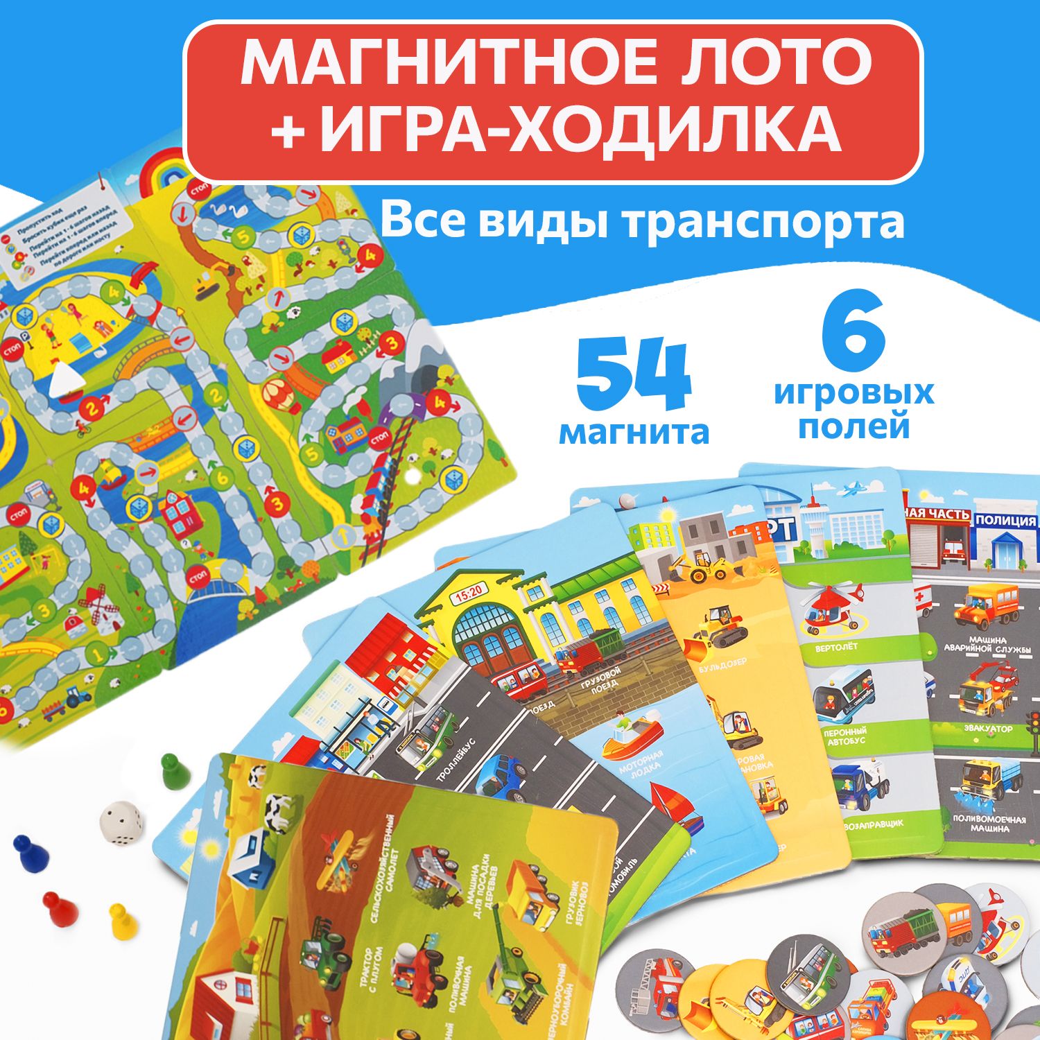 Магнитная настольная игра, магнитное лото 