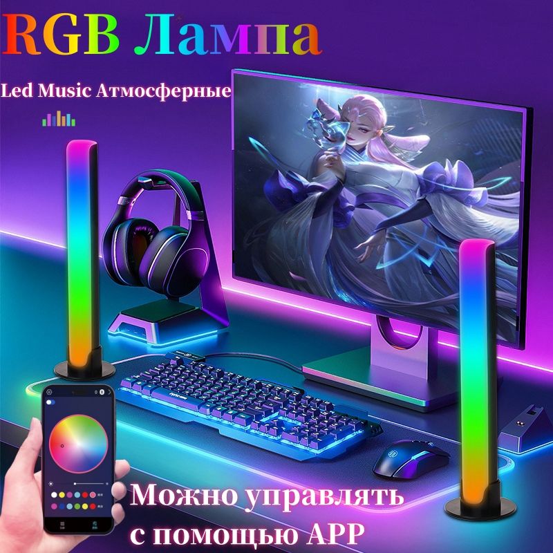 Светодиодный умный светильник RGB с Алисой, 2 штуки