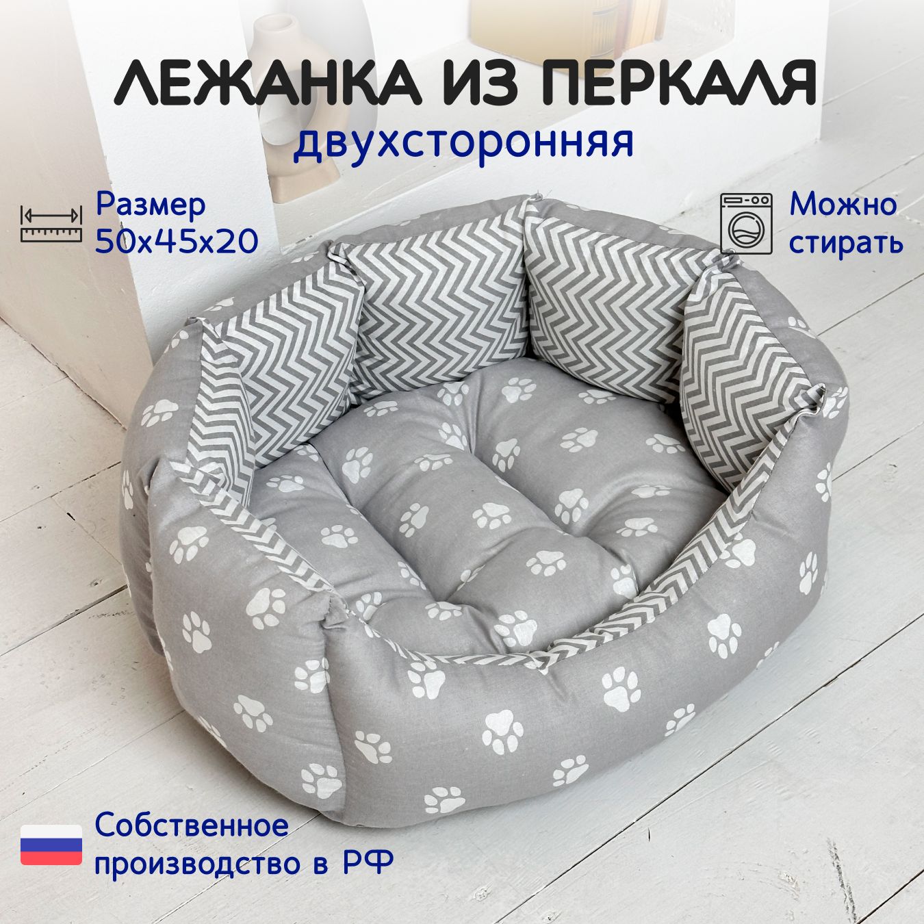 Лежанка для кошек собак мелких пород. Лежак со съёмной подушкой / 50х45х20 см / серые лапки зиг-заг круглая купить на OZON по низкой цене (865777748)