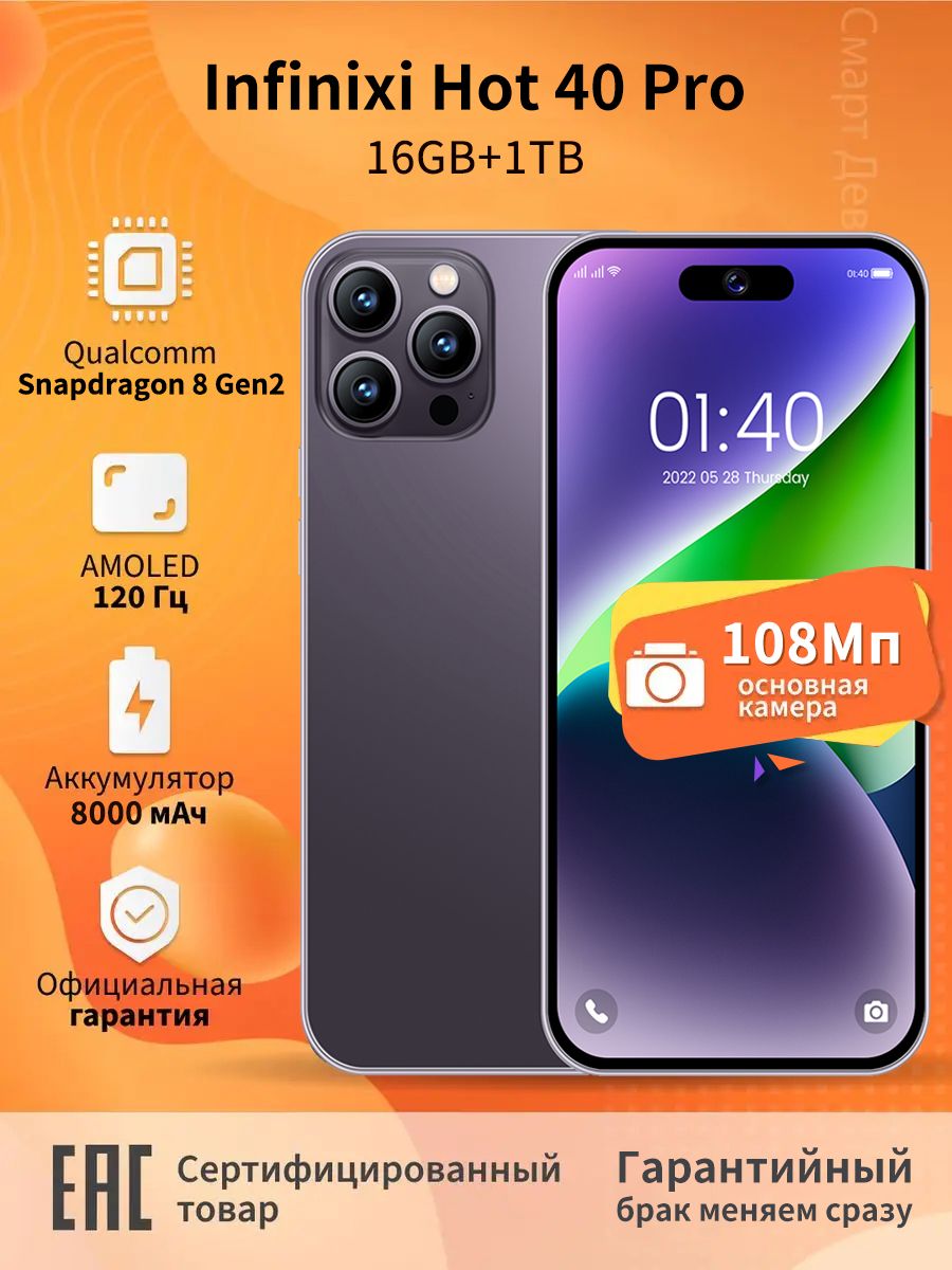 Смартфон ZUNYI infimixix Hot 40 Pro-N85-690 - купить по выгодной цене в  интернет-магазине OZON (1441307984)