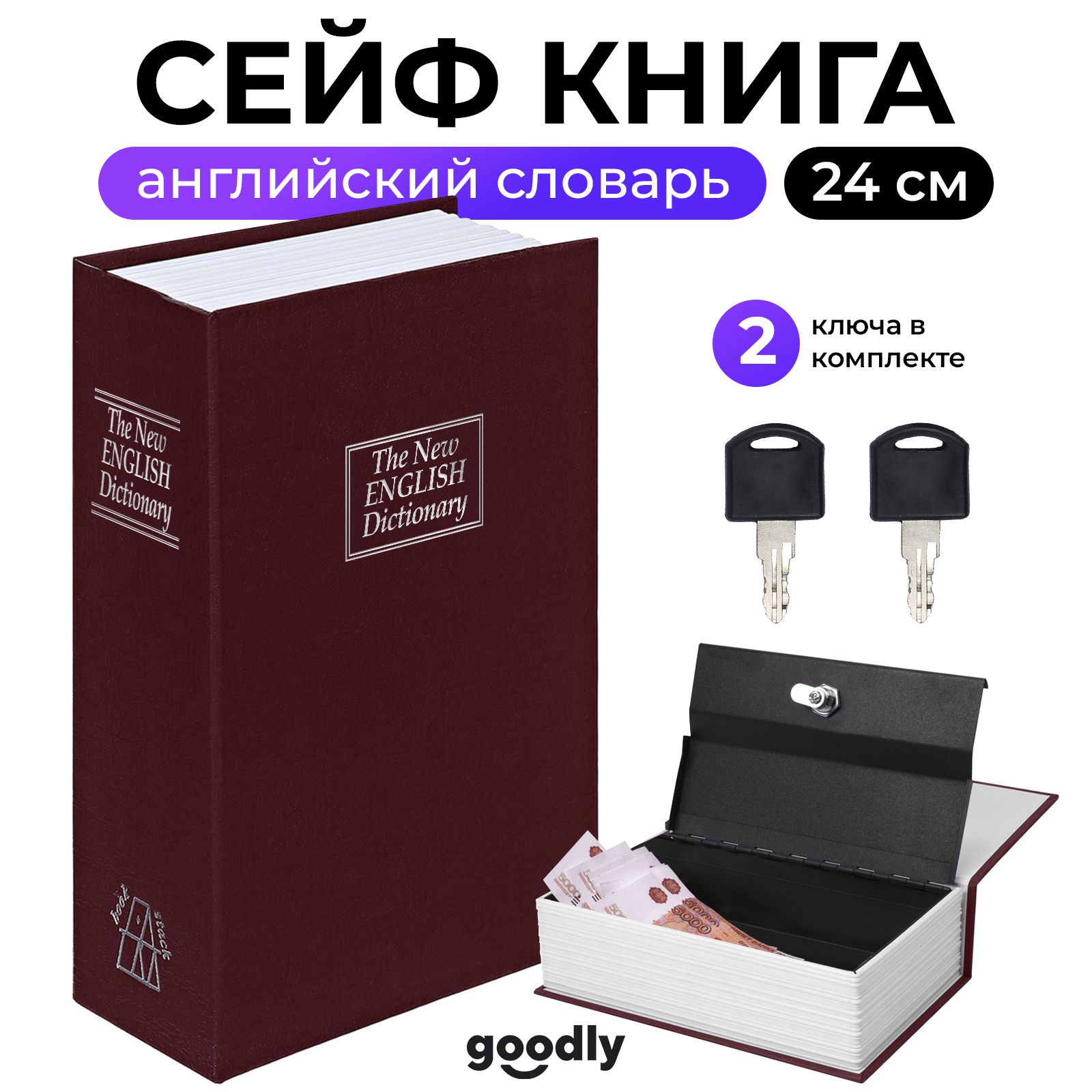 Копилка для Денег Сейф Книга с Дыркой купить на OZON по низкой цене