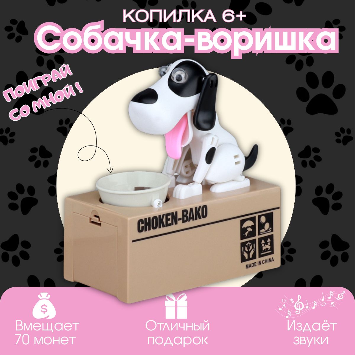 Интерактивная копилка "Собачка 3", 1 шт