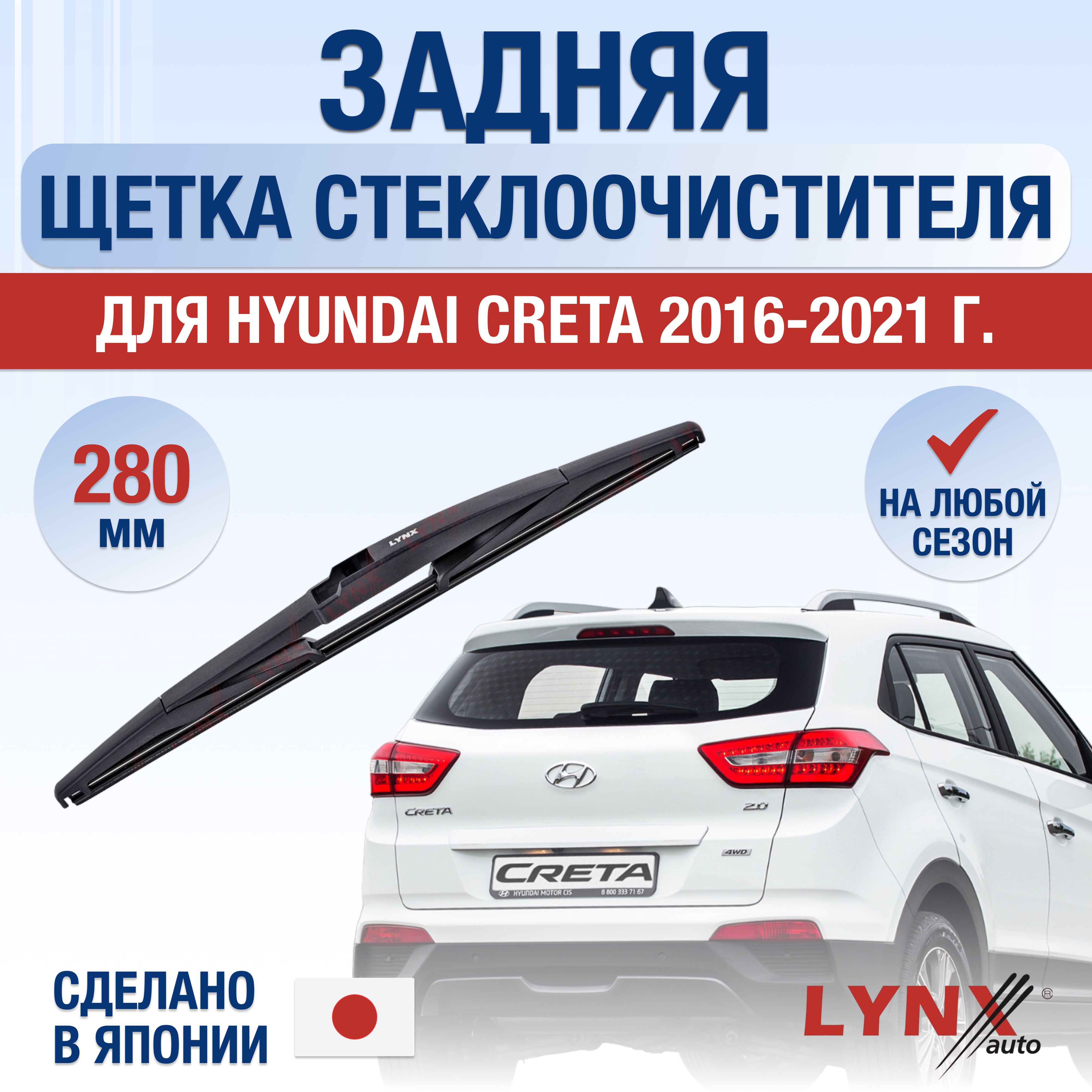 Щетки стеклоочистителей Хендай Крета 2 (Creta 2 2021)