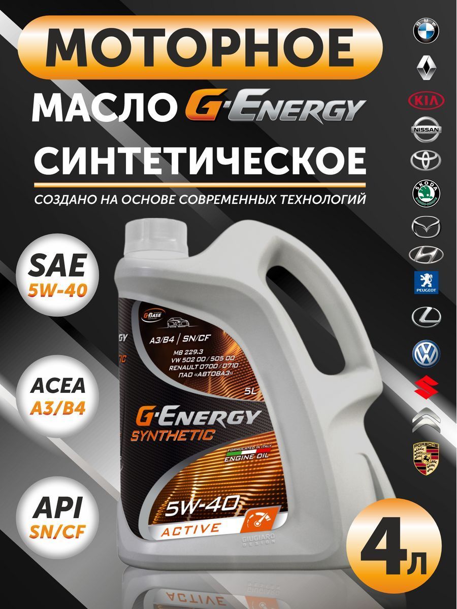 Моторное масло g energy 5w 40 синтетическое. Джи Энерджи 5w40. Масло Джи Энерджи 5w40 синтетика. Джи Энержи 5/4₽. Synthetic Active 5w-40.