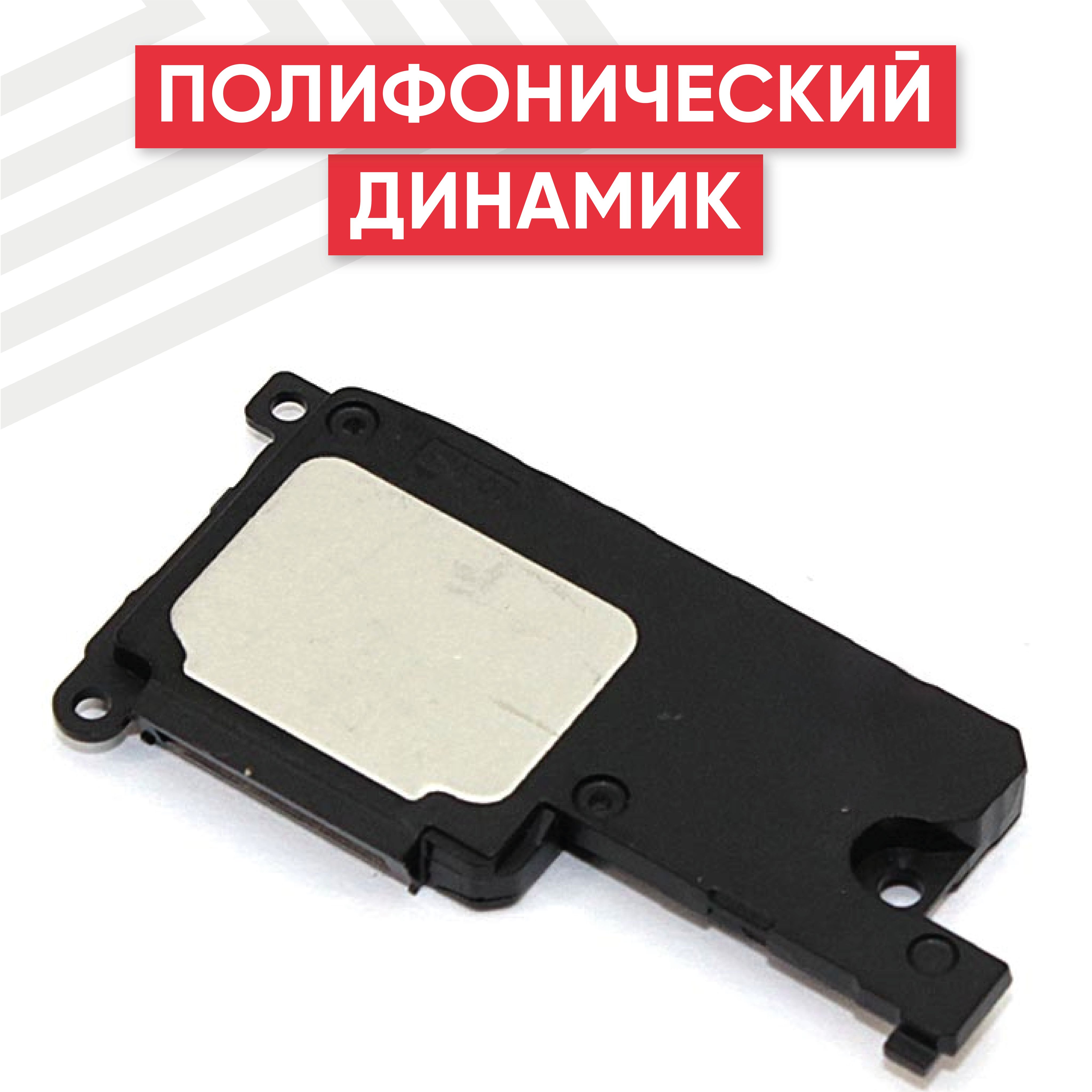 Honor 10 Динамик Полифонический Купить