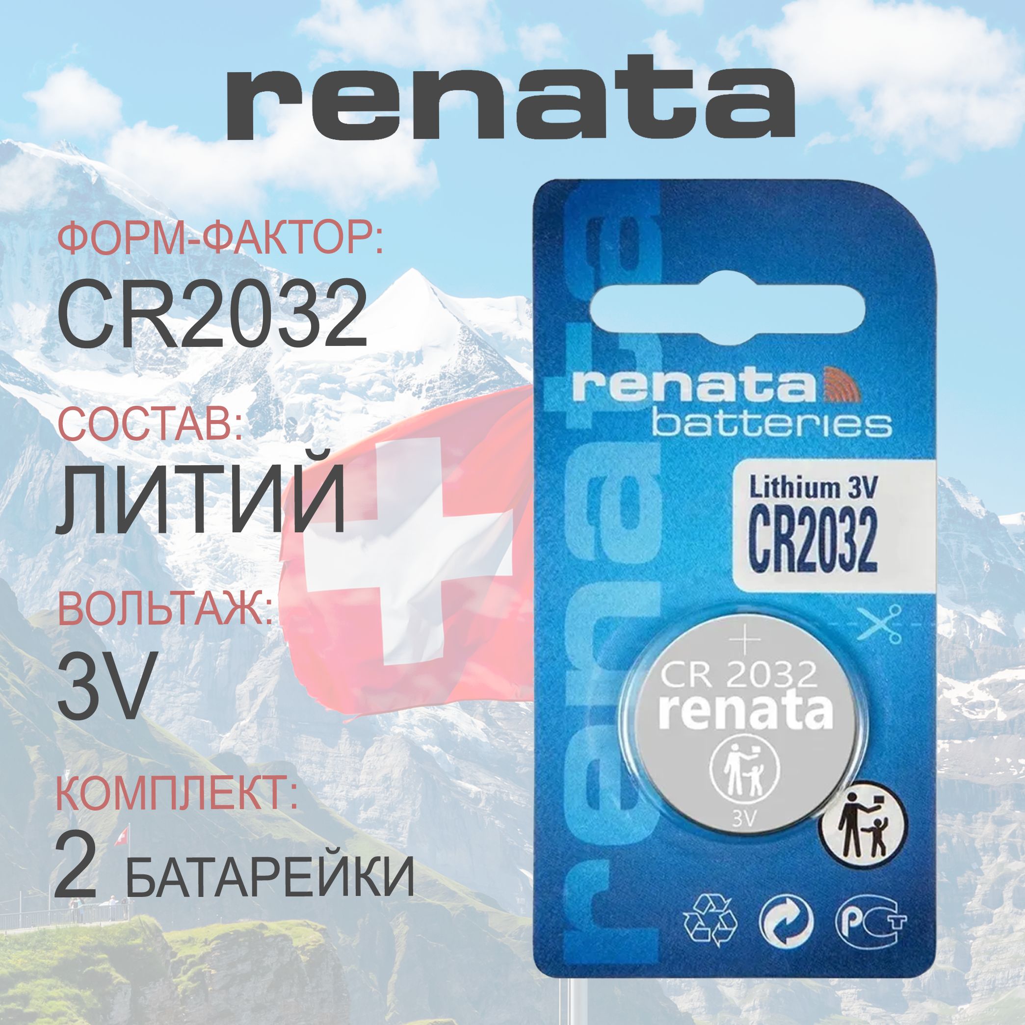 Renata Батарейка CR2032, Литиевый тип, 3 В, 2 шт