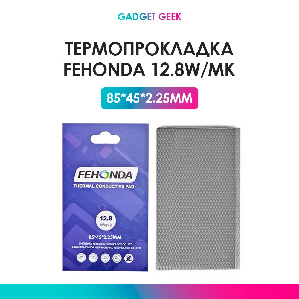 Термопрокладка FEHONDA 12.8W/MK, 85х45мм, толщина 2.25мм. Теплопроводность 12.8Вт/мК.