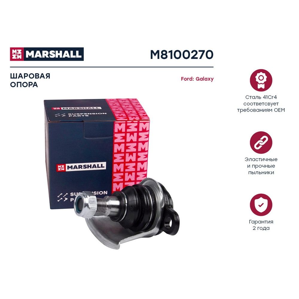 Marshall шаровая опора. Опора шаровая partra. marshall запчасти. 8100110-a18. 2304132 маршал описание.
