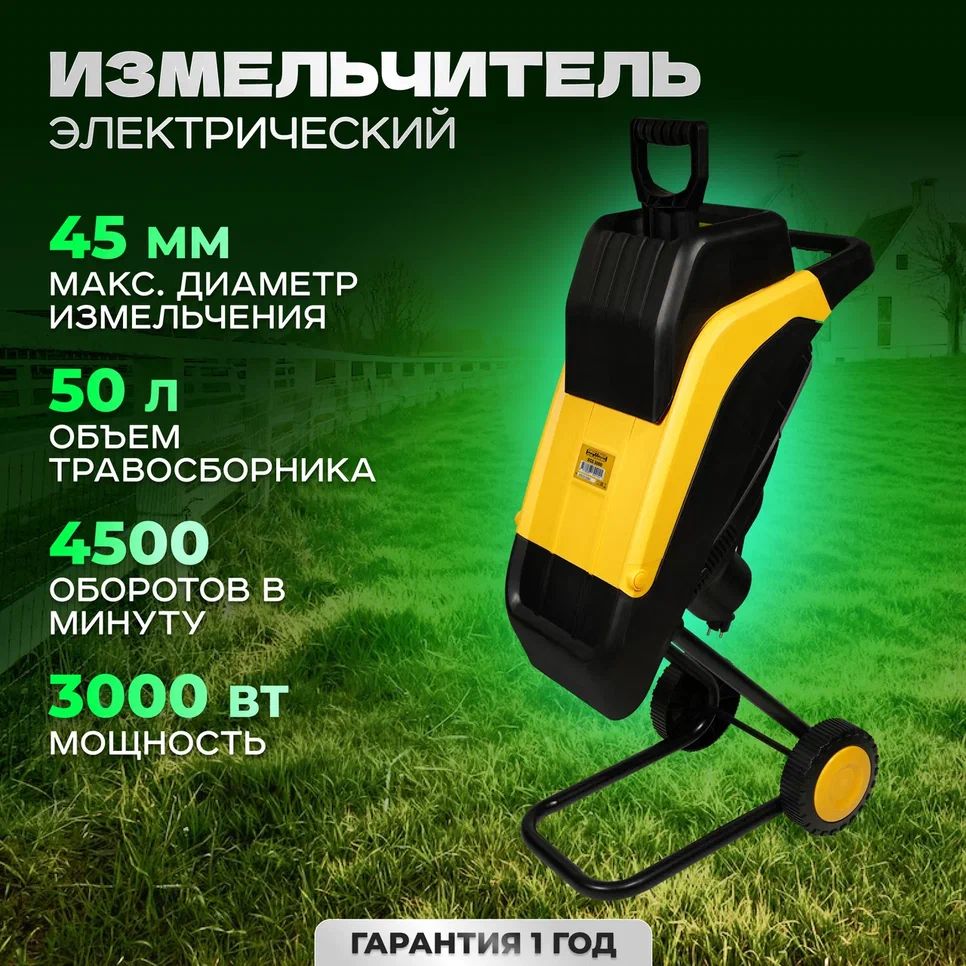 Садовый измельчитель Partner For Garden EGS 3000_4 купить по выгодной цене  в интернет-магазине OZON (693071603)