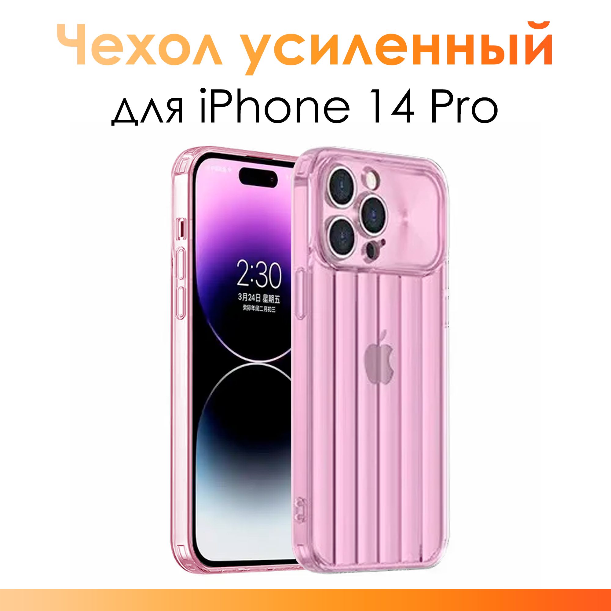 Чехол на айфон 14 про/ Чехол усиленный для iPhone 14 Pro/ Розовый - купить  с доставкой по выгодным ценам в интернет-магазине OZON (1333427839)