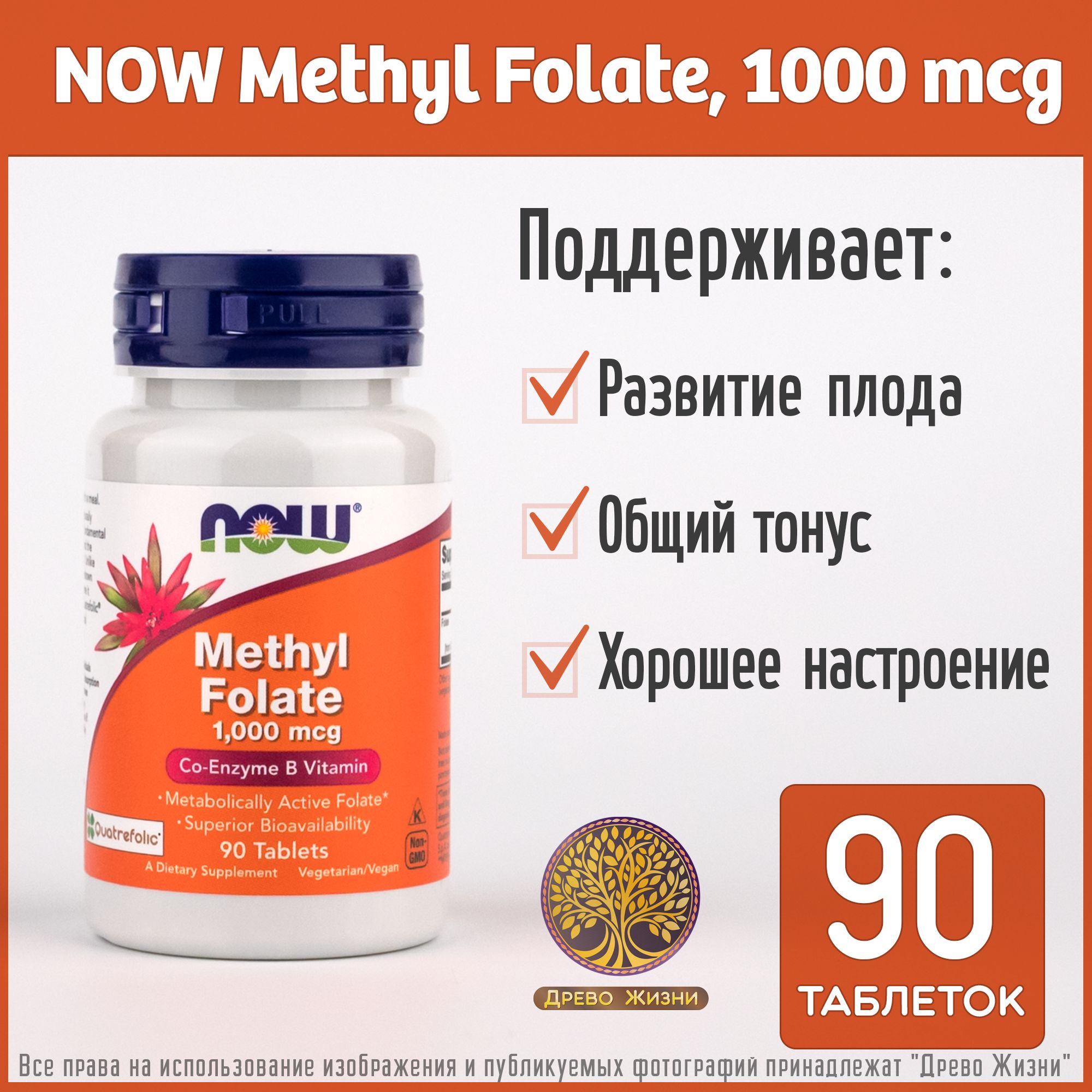 Метилфолат инструкция по применению