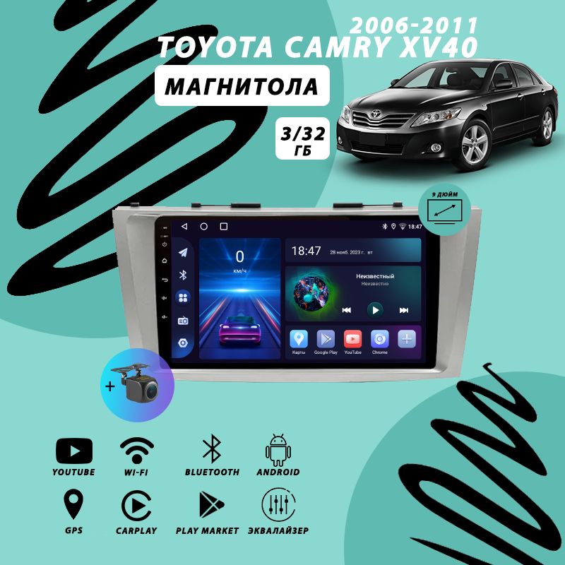 Магнитола Toyota Camry 40 (2006-2011) 3Гб+32Гб/Android/Carplay/Wi-Fi/Bluetooth