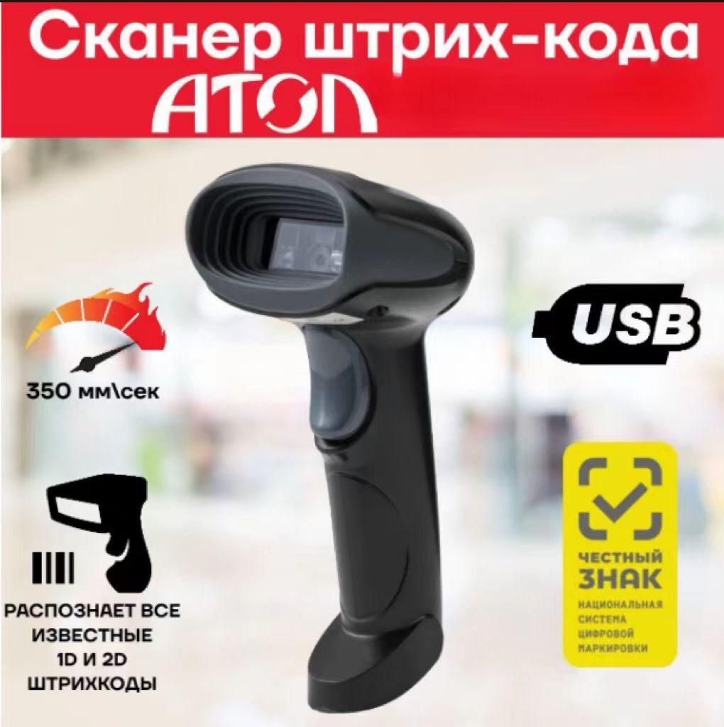 Атол 2108 настройка для маркировки. Атол sb2108 plus. сканер штрих кода атол sb2108 plus. sb2108.