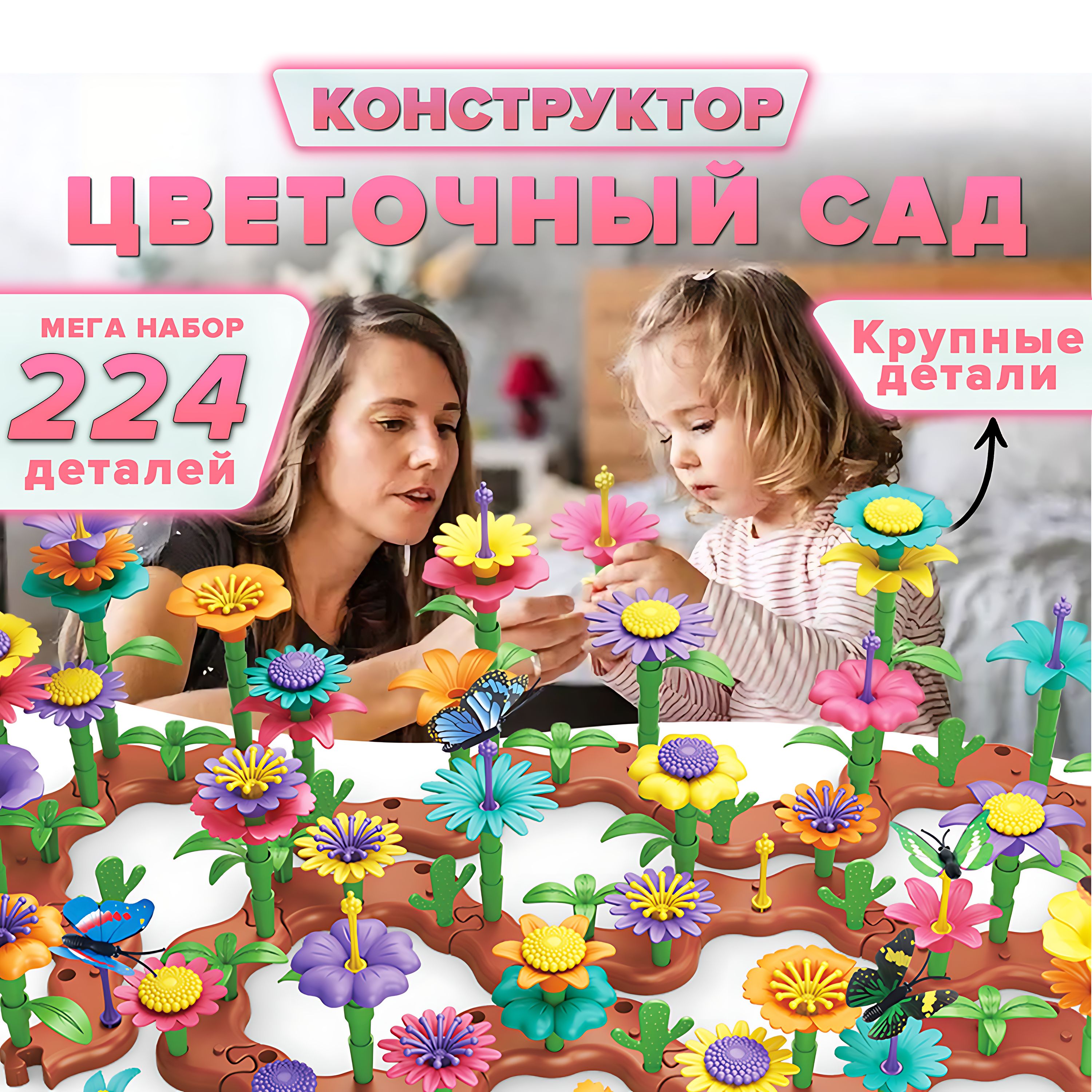 Конструктор для детский пластиковый TrendToys для девочек 