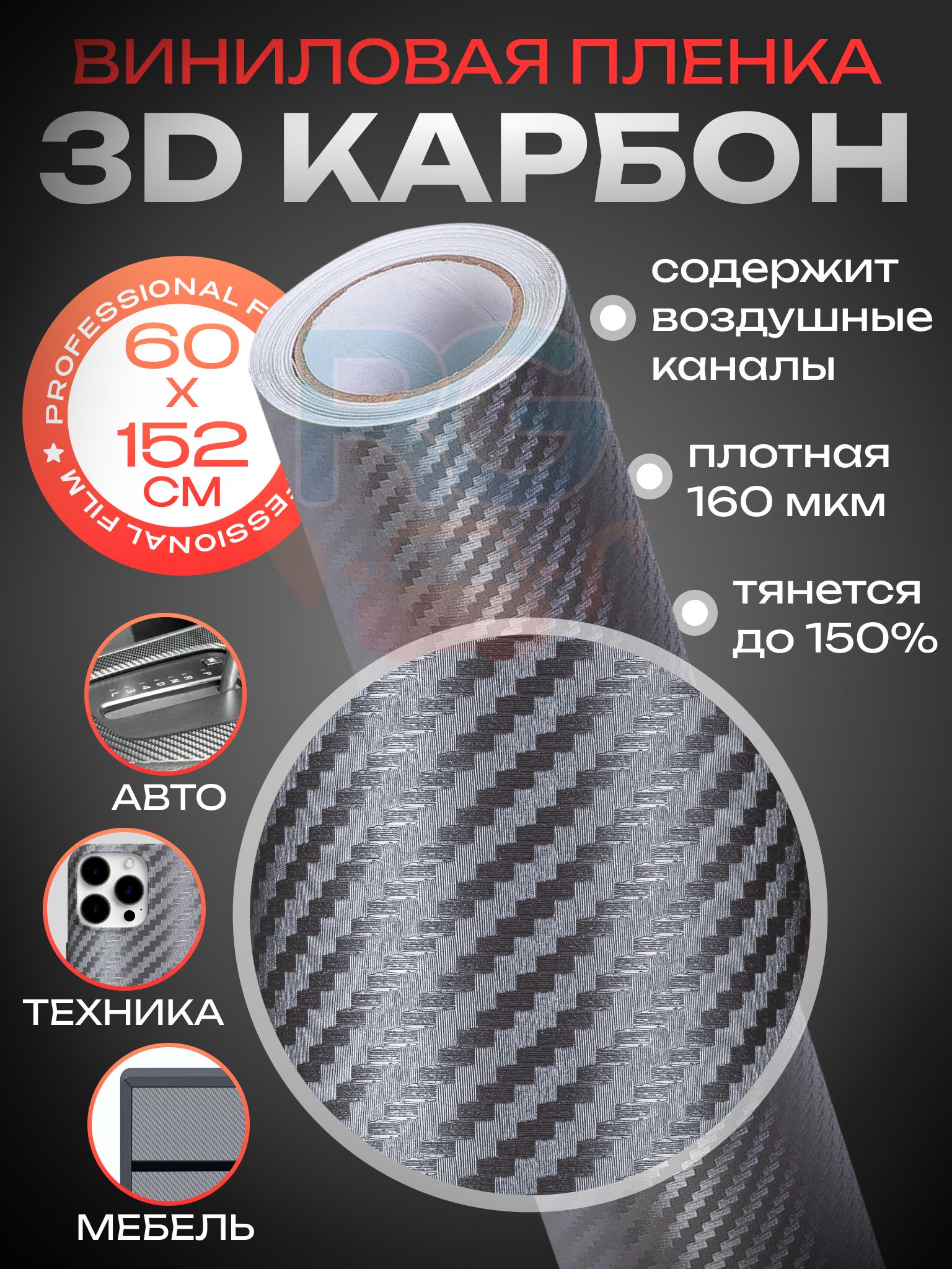 Оклейка Carbon | 3dcarbon