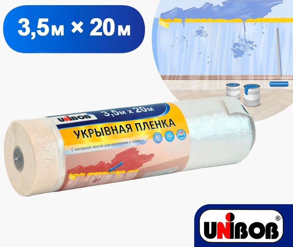 Плёнка укрывная защитная с малярной лентой UNIBOB 3,5 м X 20 м, 10 мкм Пленка укрывная для ремонта и мебели, защитная пленка, полиэтиленовая