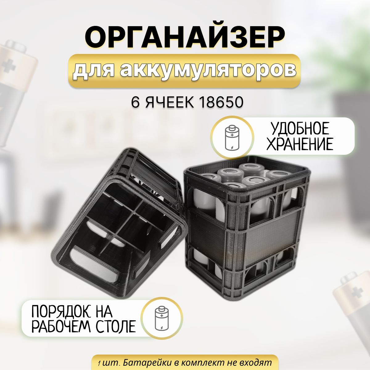 Органайзер для вещей арт BOX-Ч6-18650 - купить по низкой цене с доставкой в  интернет-магазине OZON (1378473085)