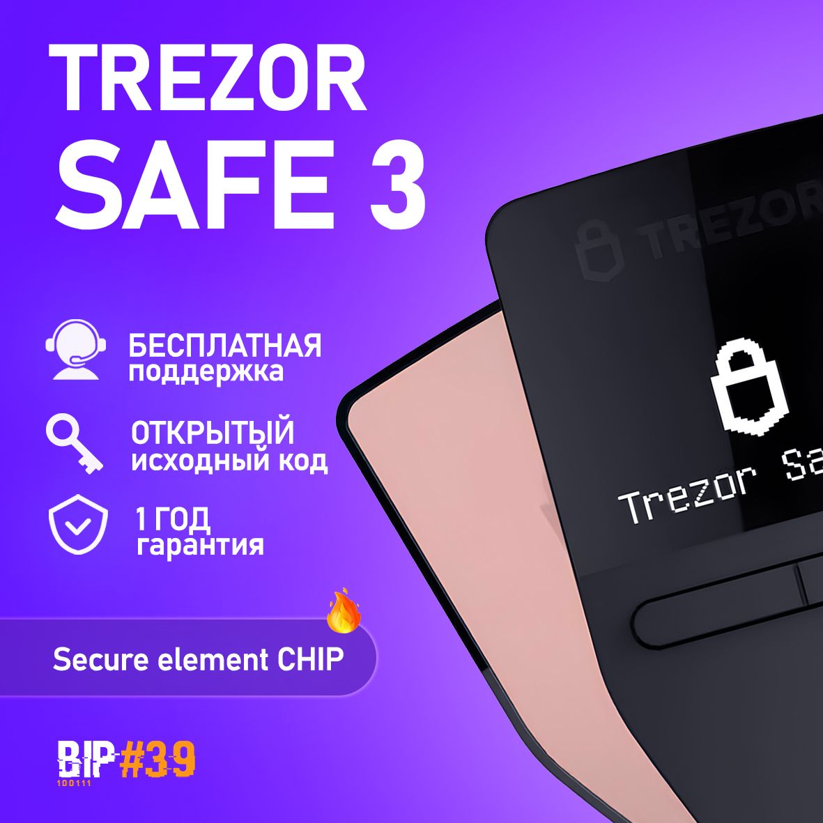 Аппаратный криптокошелек Trezor Safe 3 Galactic Rose - холодный кошелек для криптовалют от официального реселлера BIP39