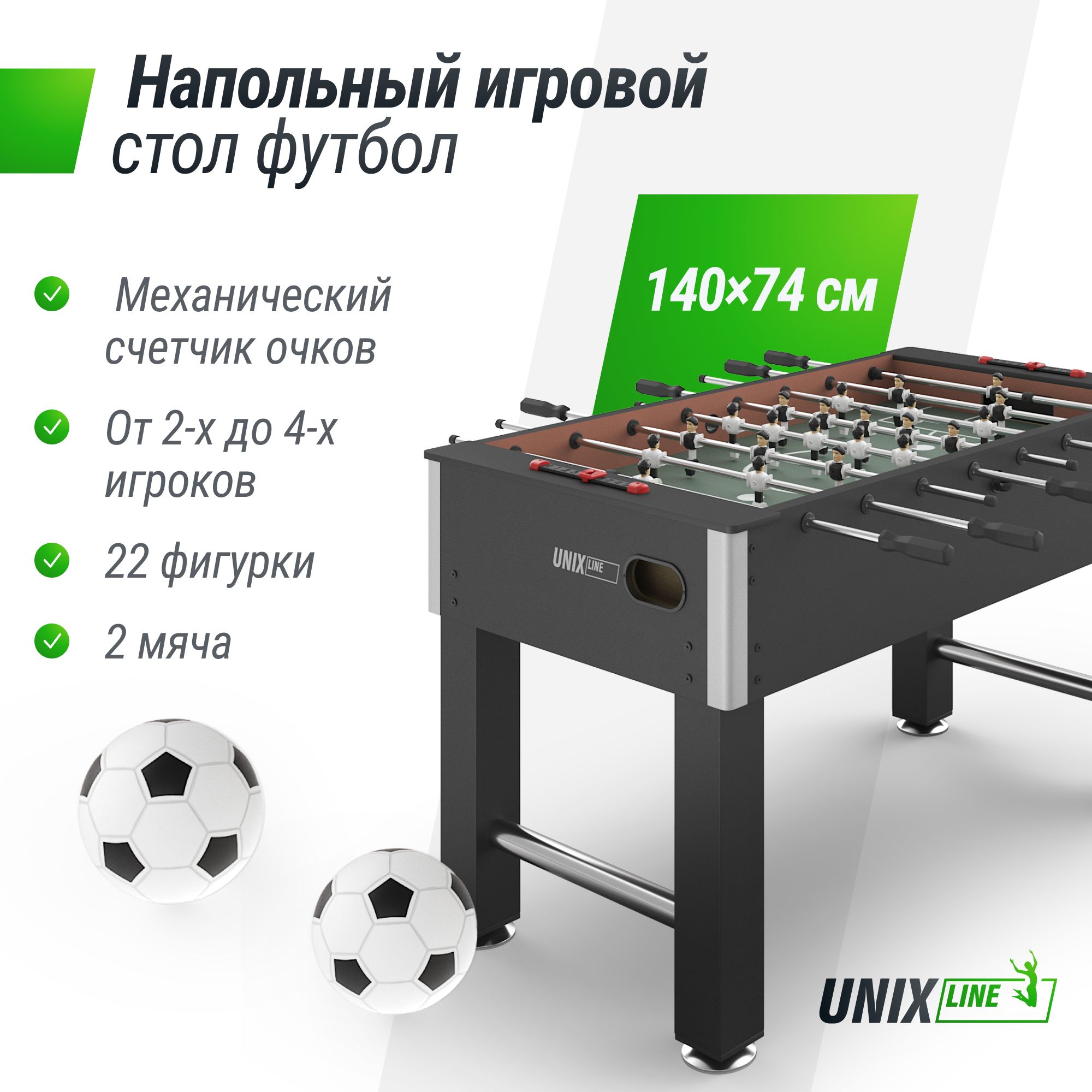 Игровой стол UNIX Line Футбол Кикер 140х74 cм, настольная игра для детей и  взрослых, большой напольный футбол UNIXLINE - купить с доставкой по  выгодным ценам в интернет-магазине OZON (1379258822)