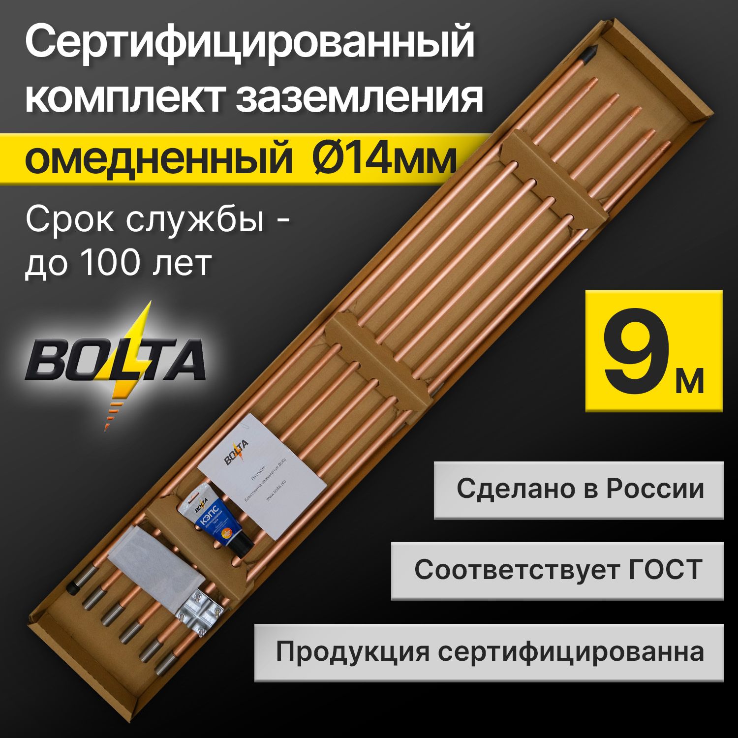 Комплект заземления 9 метров ОМЕДНЕННЫЙ d14мм для дома и дачи Болта 9м -  купить с доставкой по выгодным ценам в интернет-магазине OZON (284480792)